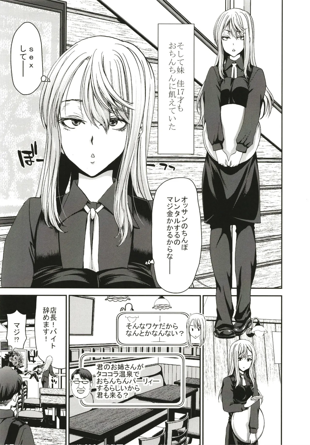 おちんちんレンタル人妻麻里32歳 Epilogue page 8 full