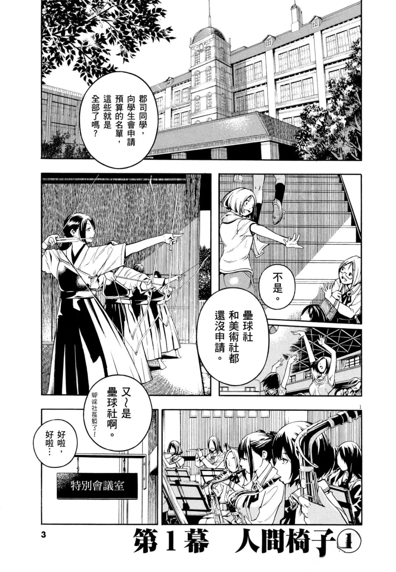 Paraphilia~ningenisukitan~ page 4 full