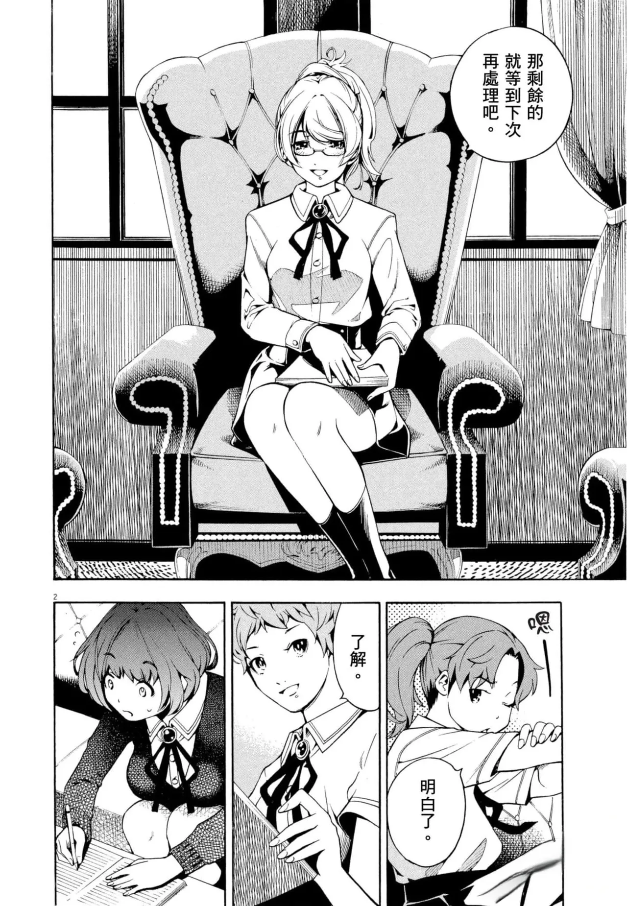 Paraphilia~ningenisukitan~ page 5 full