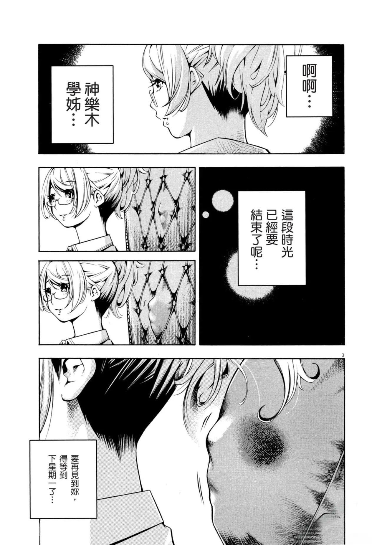 Paraphilia~ningenisukitan~ page 6 full