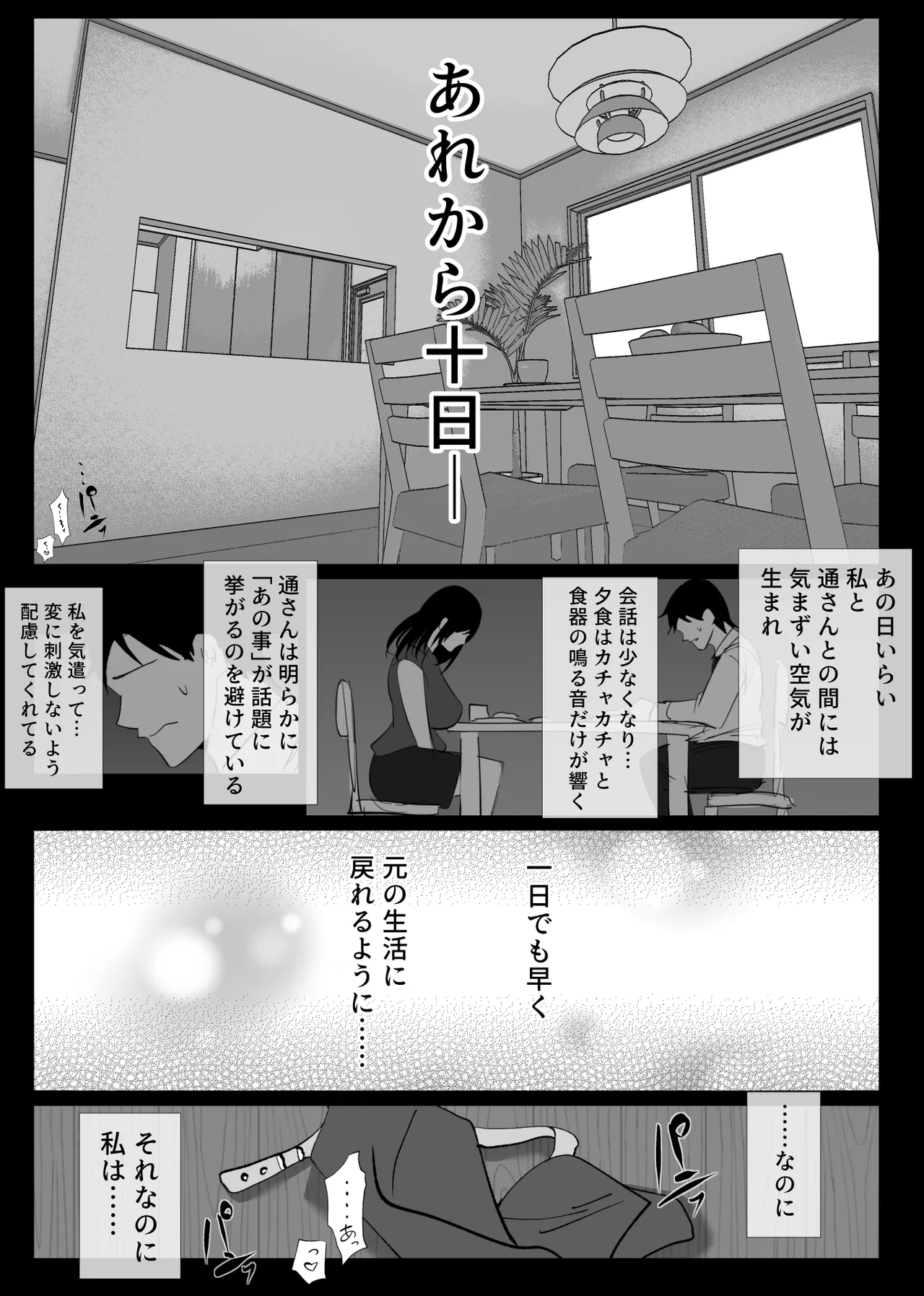 Hachikou Ochiru toki2 - tabisakino onsende ottoni kakurete okonawareru haitokukoubi page 2 full