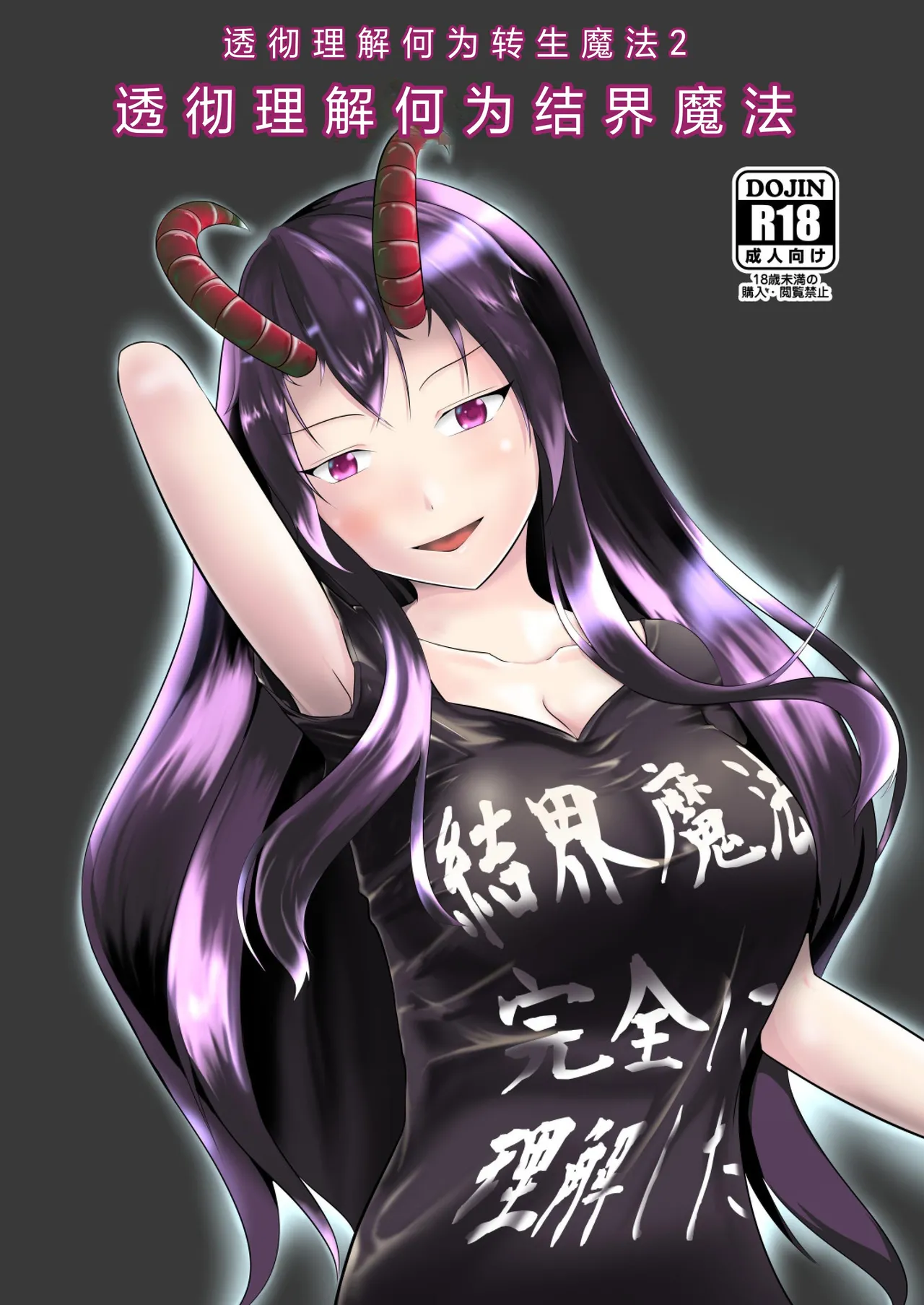 Kekkai Mahou Kanzen ni Rikai Shita page 1 full