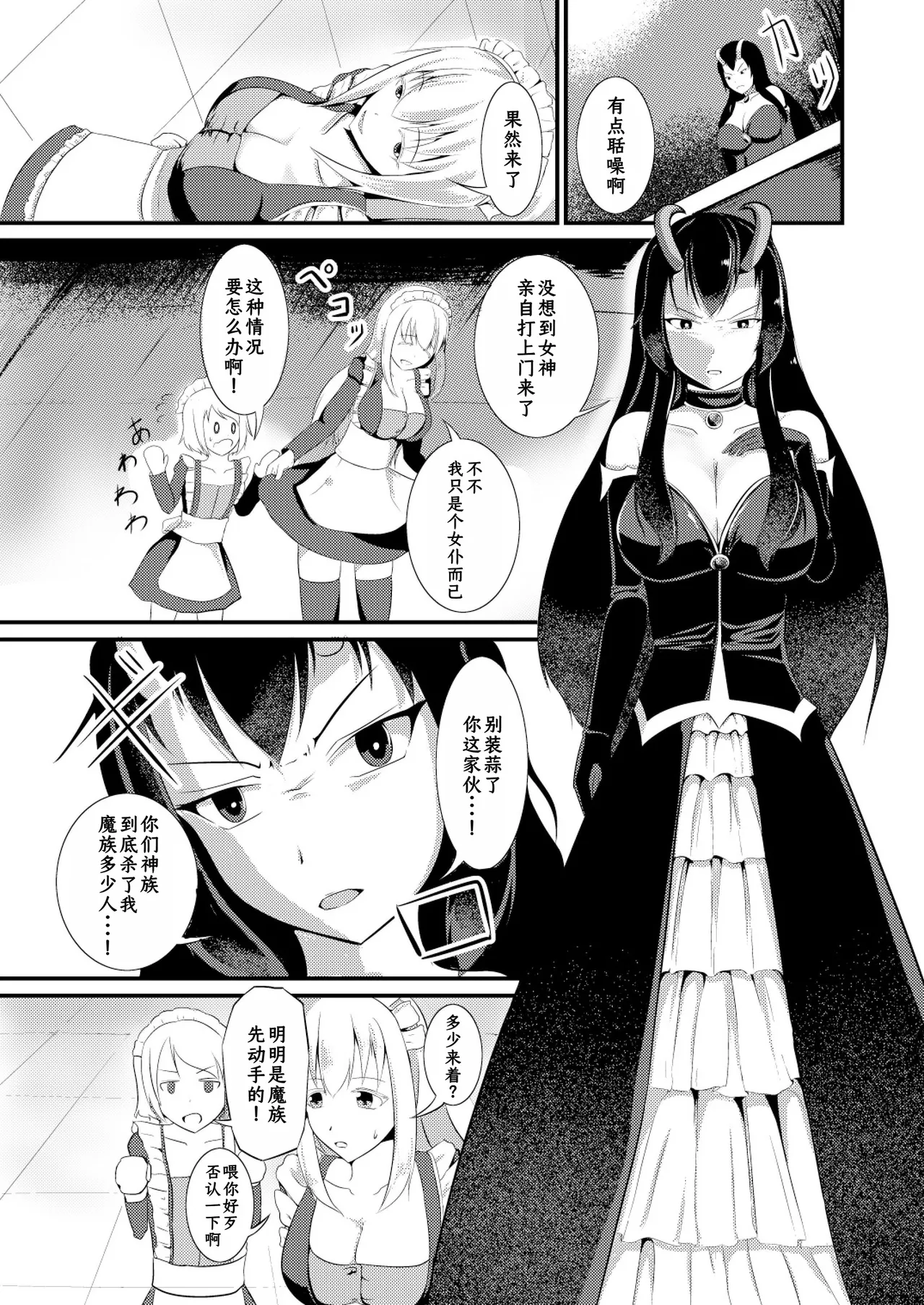 Kekkai Mahou Kanzen ni Rikai Shita page 3 full