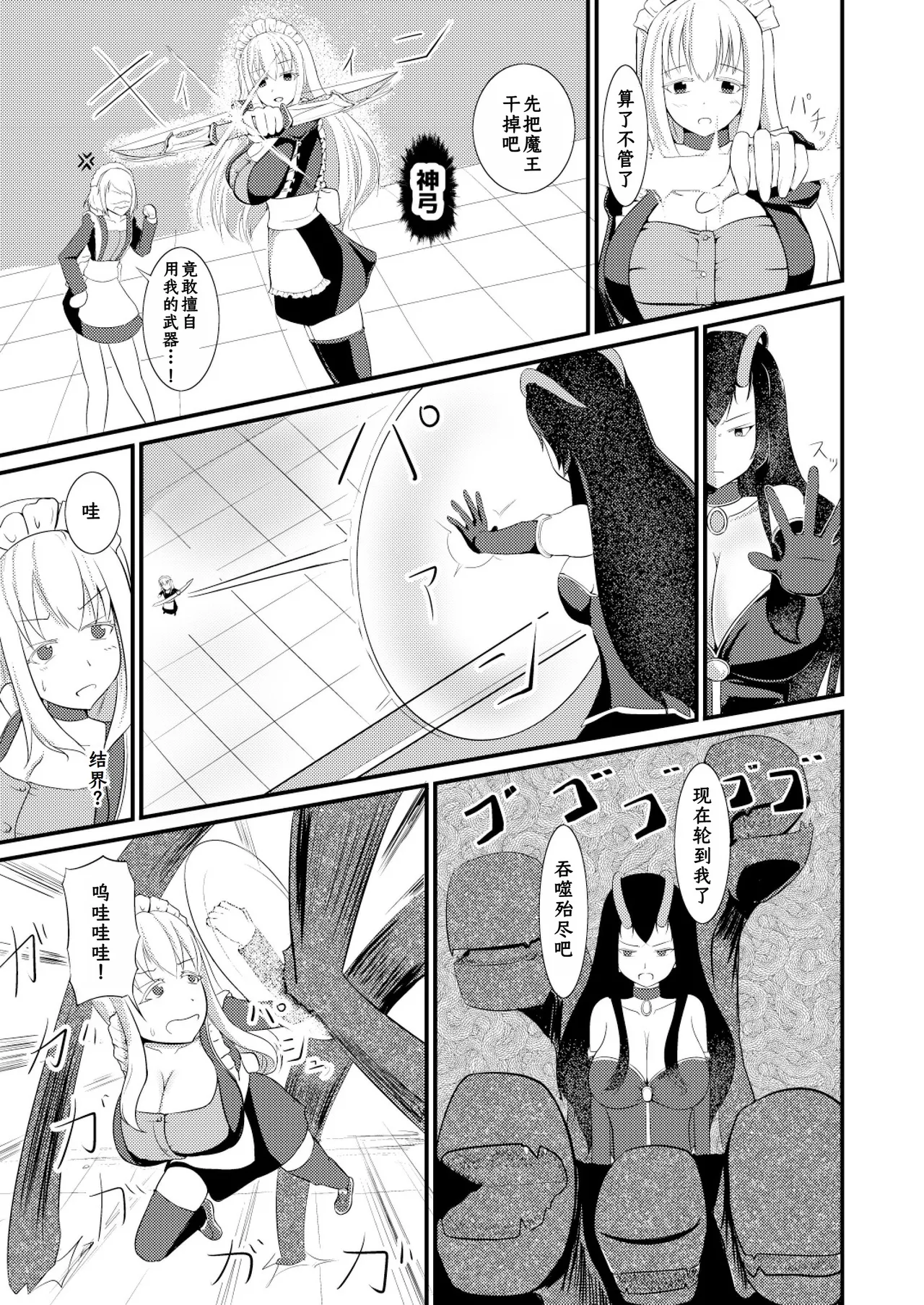 Kekkai Mahou Kanzen ni Rikai Shita page 4 full