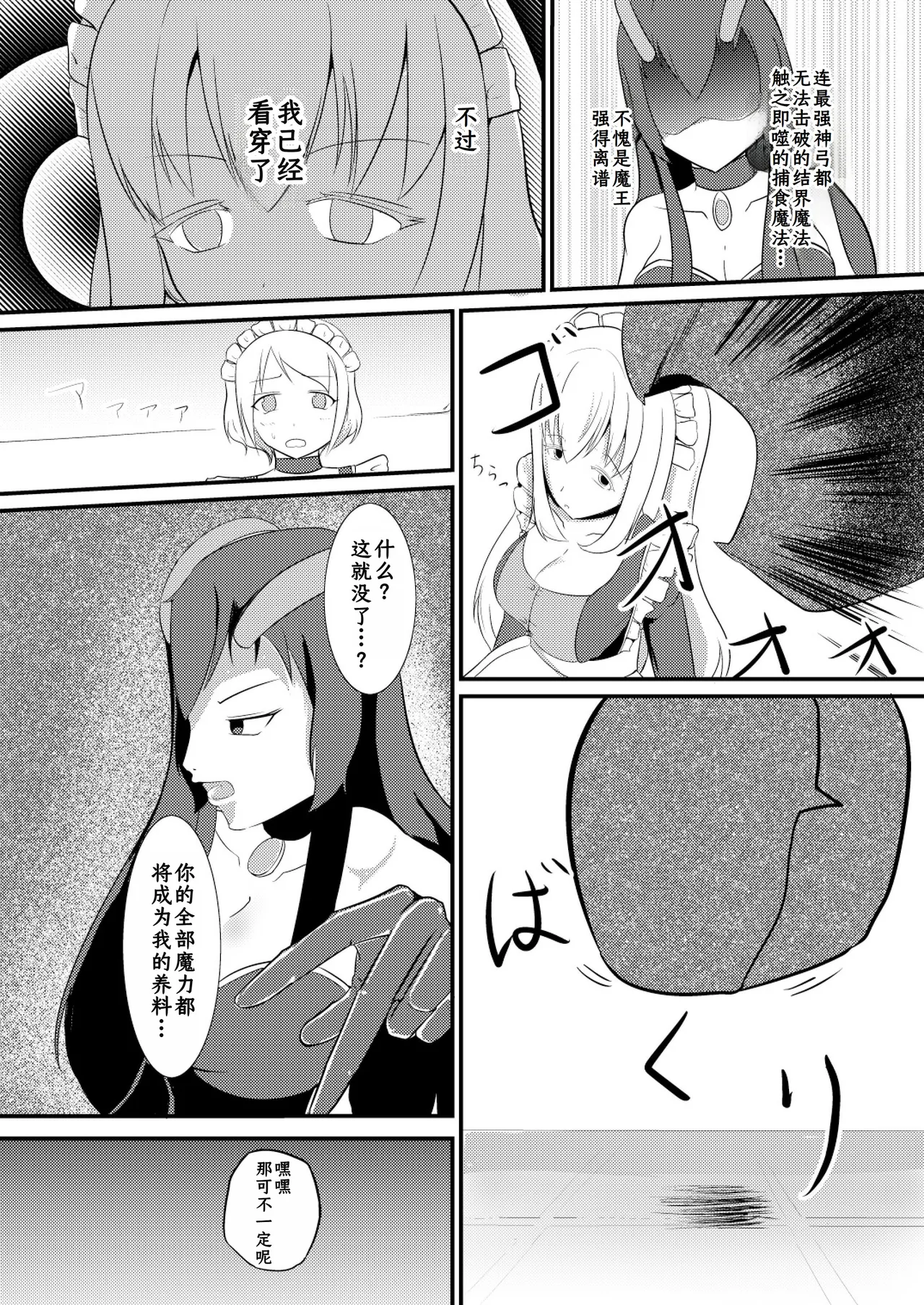 Kekkai Mahou Kanzen ni Rikai Shita page 5 full