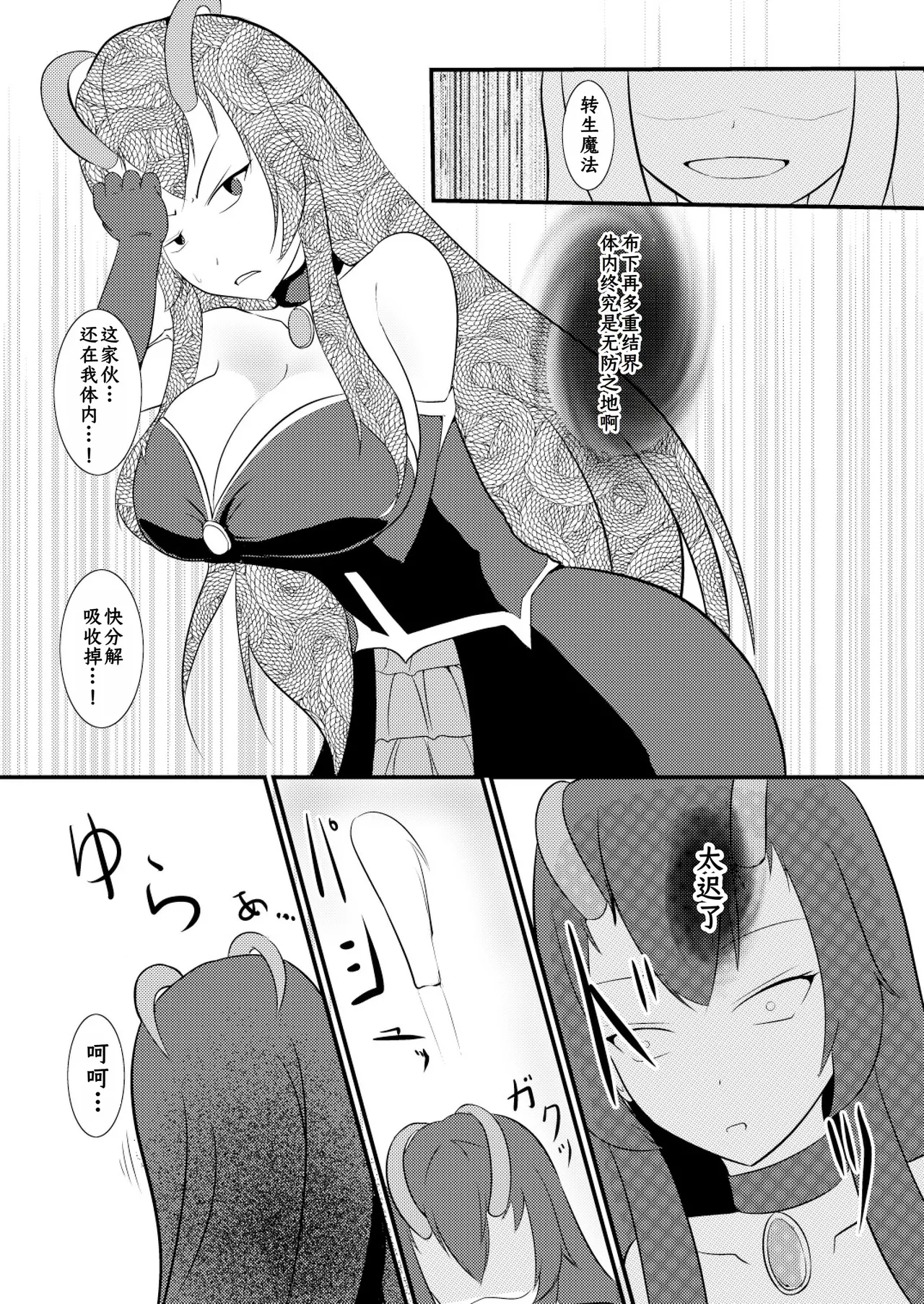 Kekkai Mahou Kanzen ni Rikai Shita page 6 full