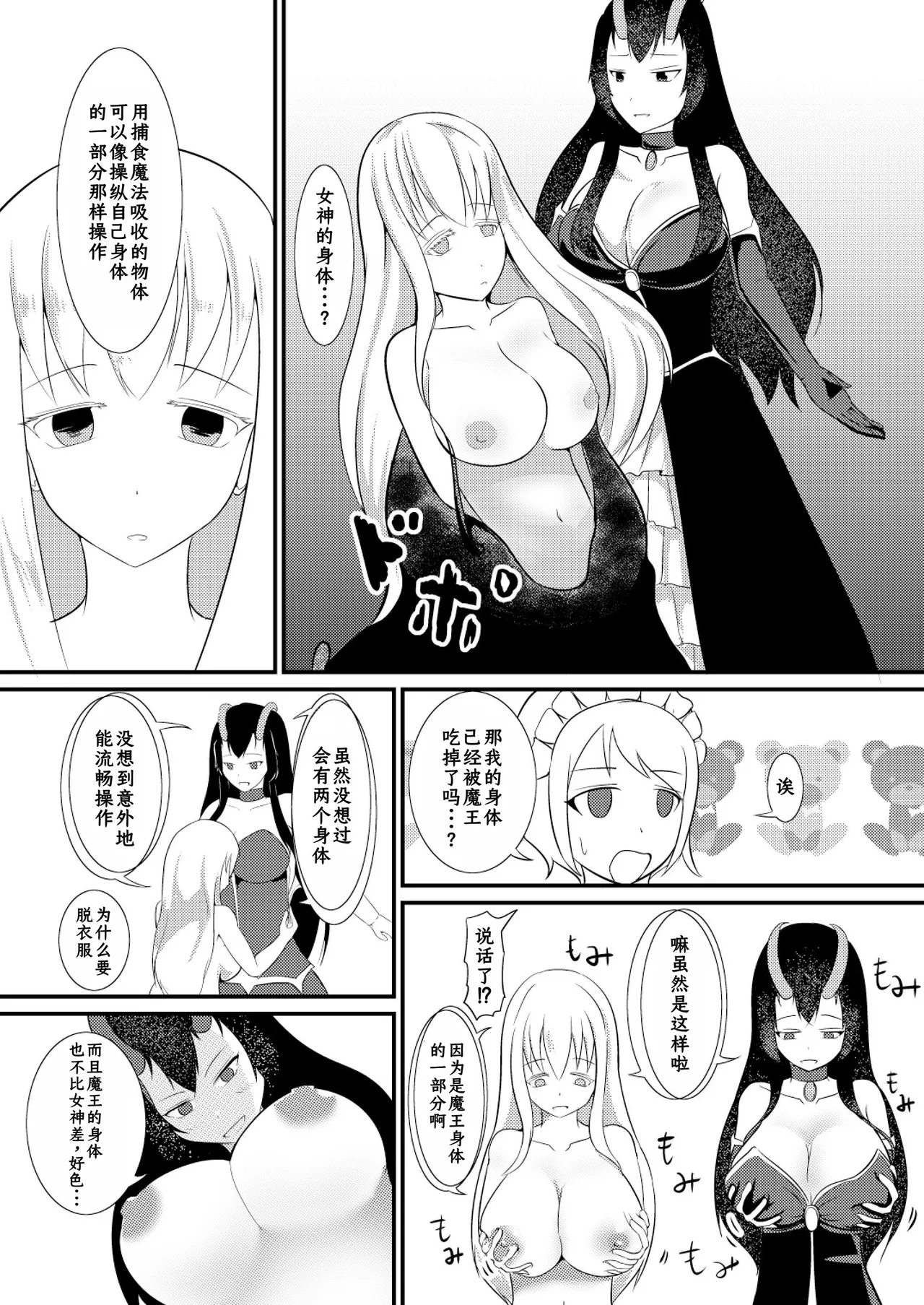 Kekkai Mahou Kanzen ni Rikai Shita page 8 full