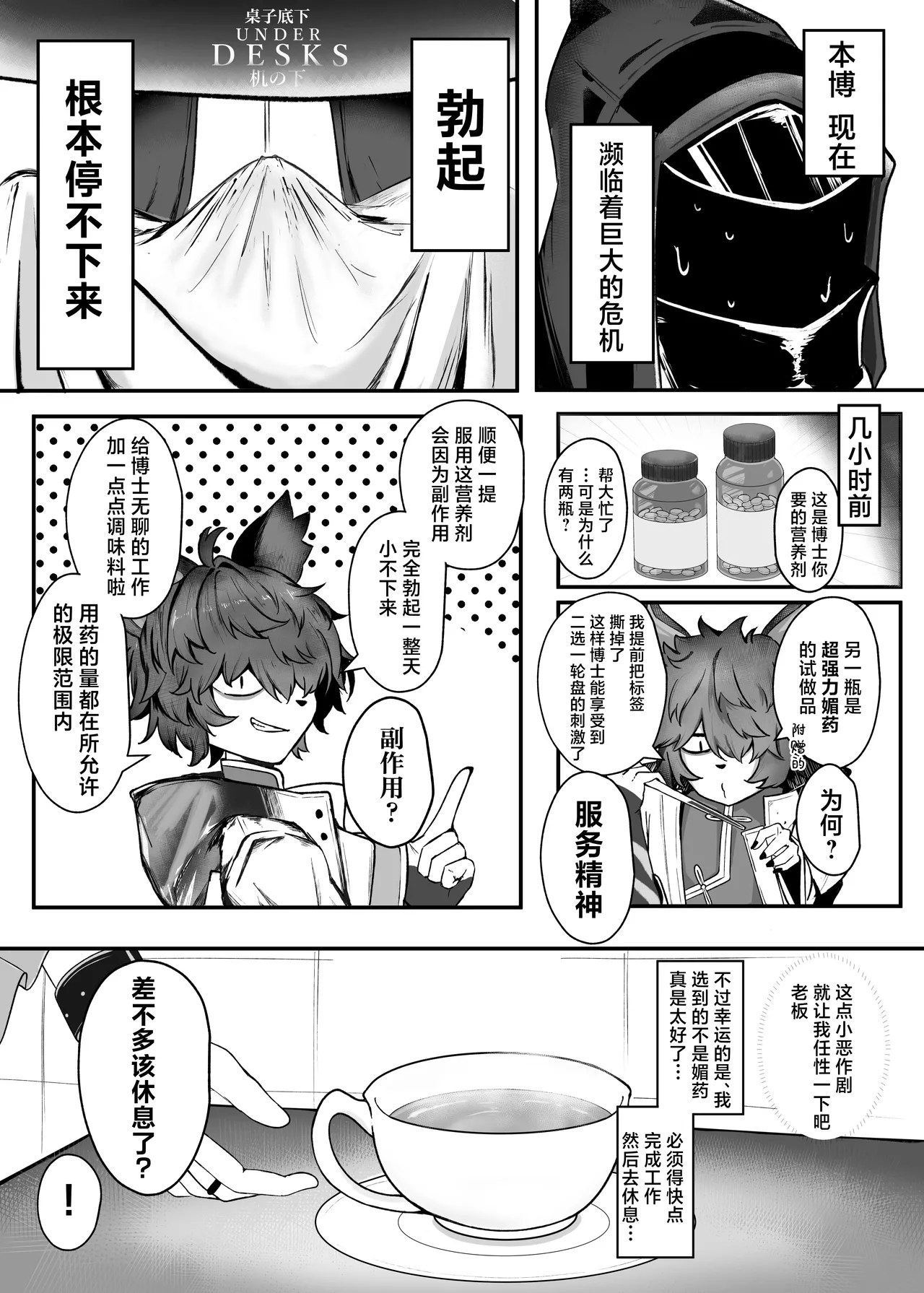 Shinya no Itsuwa | 深夜逸话 page 2 full