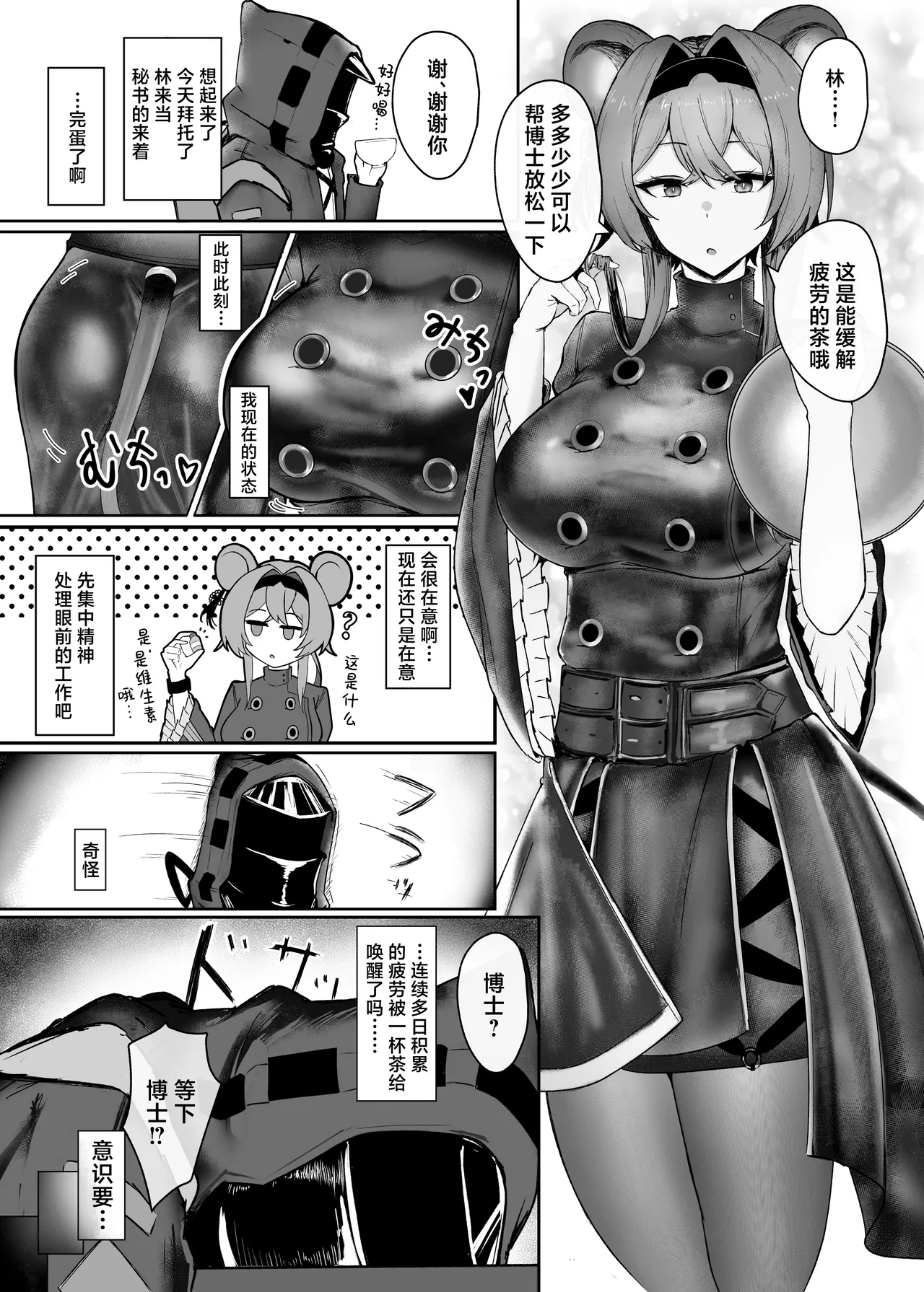 Shinya no Itsuwa | 深夜逸话 page 3 full