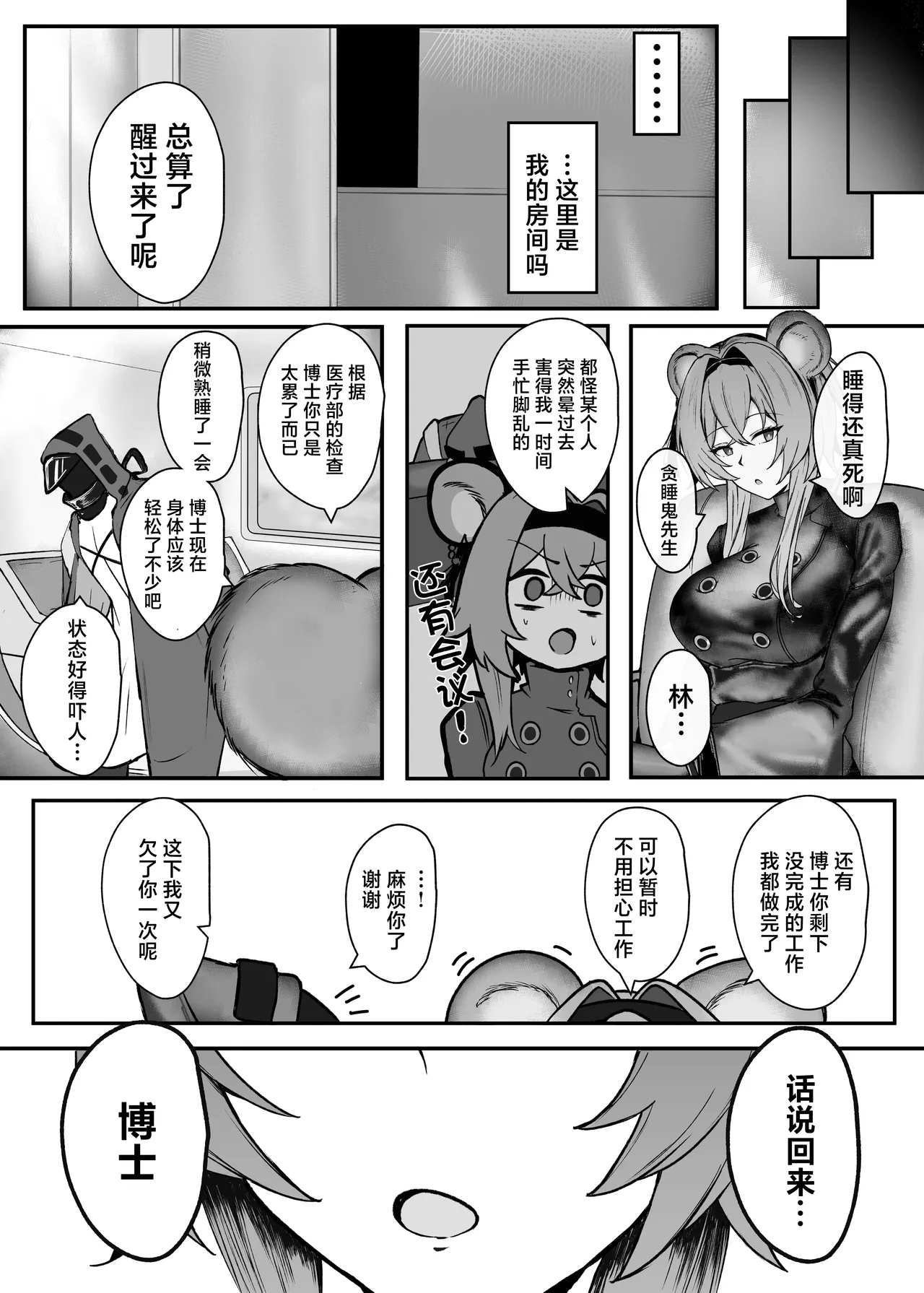 Shinya no Itsuwa | 深夜逸话 page 4 full