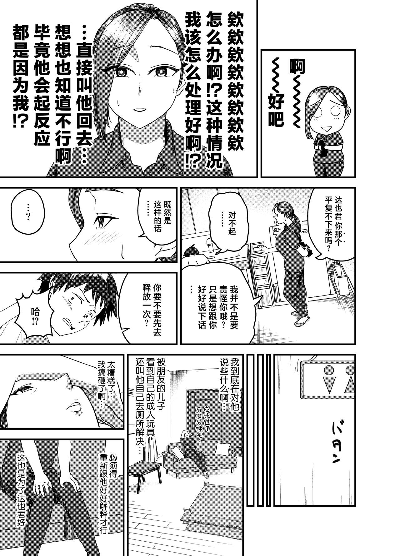 Ayakawa-san-chi no Chitsujo | 绫川阿姨家的膣序 page 10 full