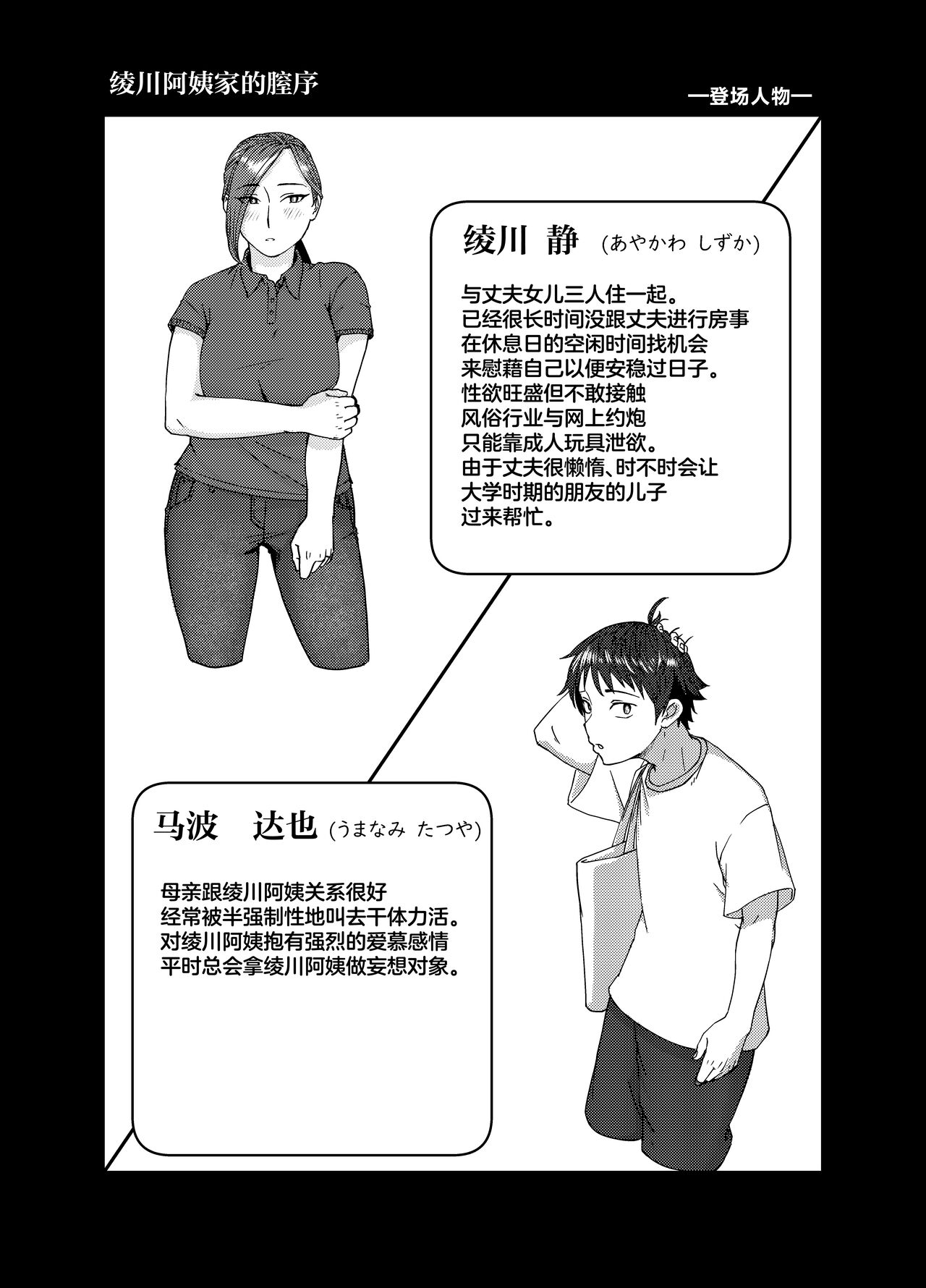 Ayakawa-san-chi no Chitsujo | 绫川阿姨家的膣序 page 3 full