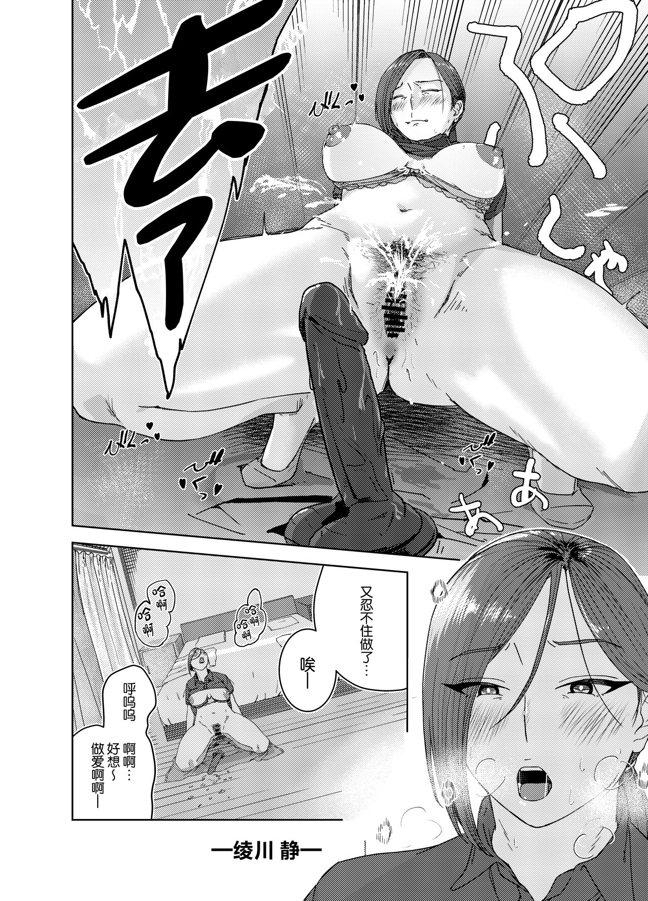 Ayakawa-san-chi no Chitsujo | 绫川阿姨家的膣序 page 5 full