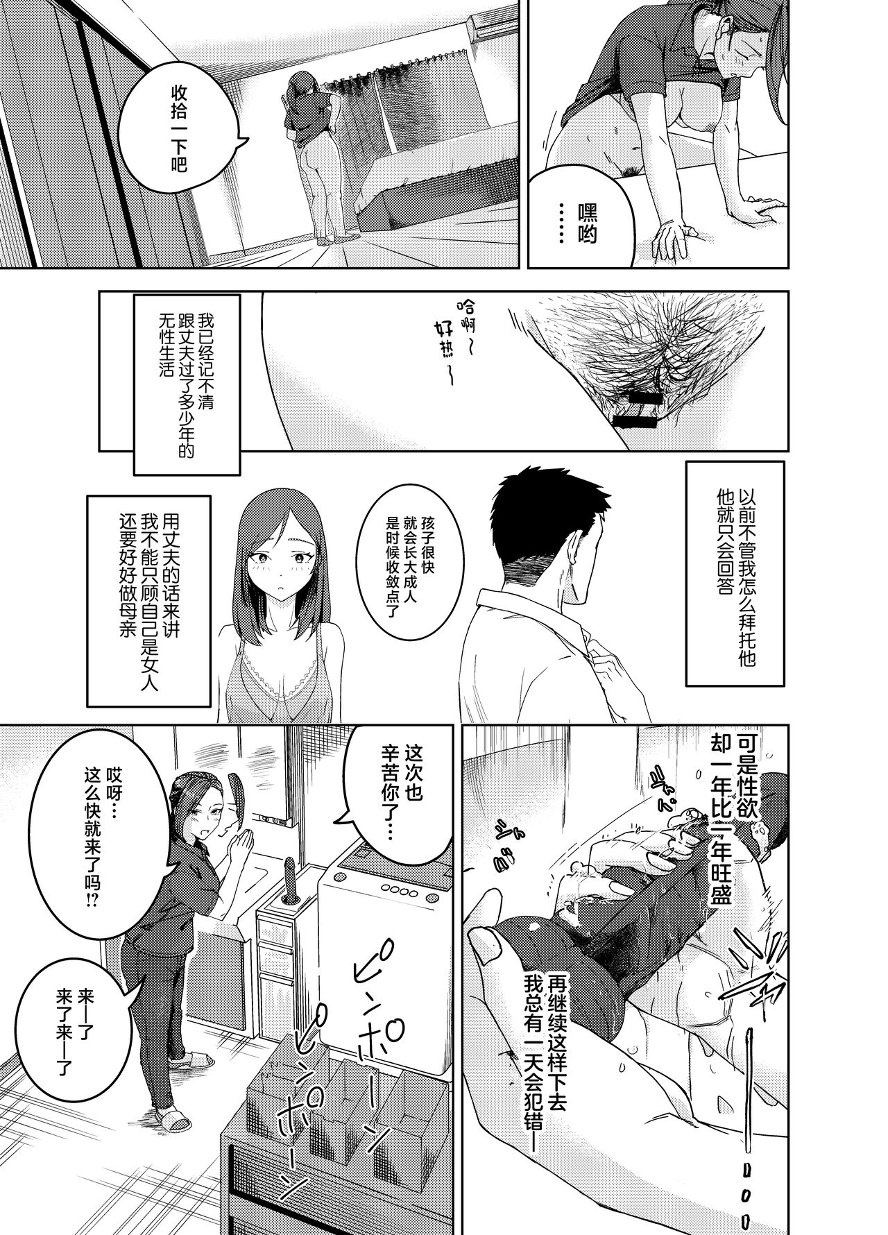 Ayakawa-san-chi no Chitsujo | 绫川阿姨家的膣序 page 6 full