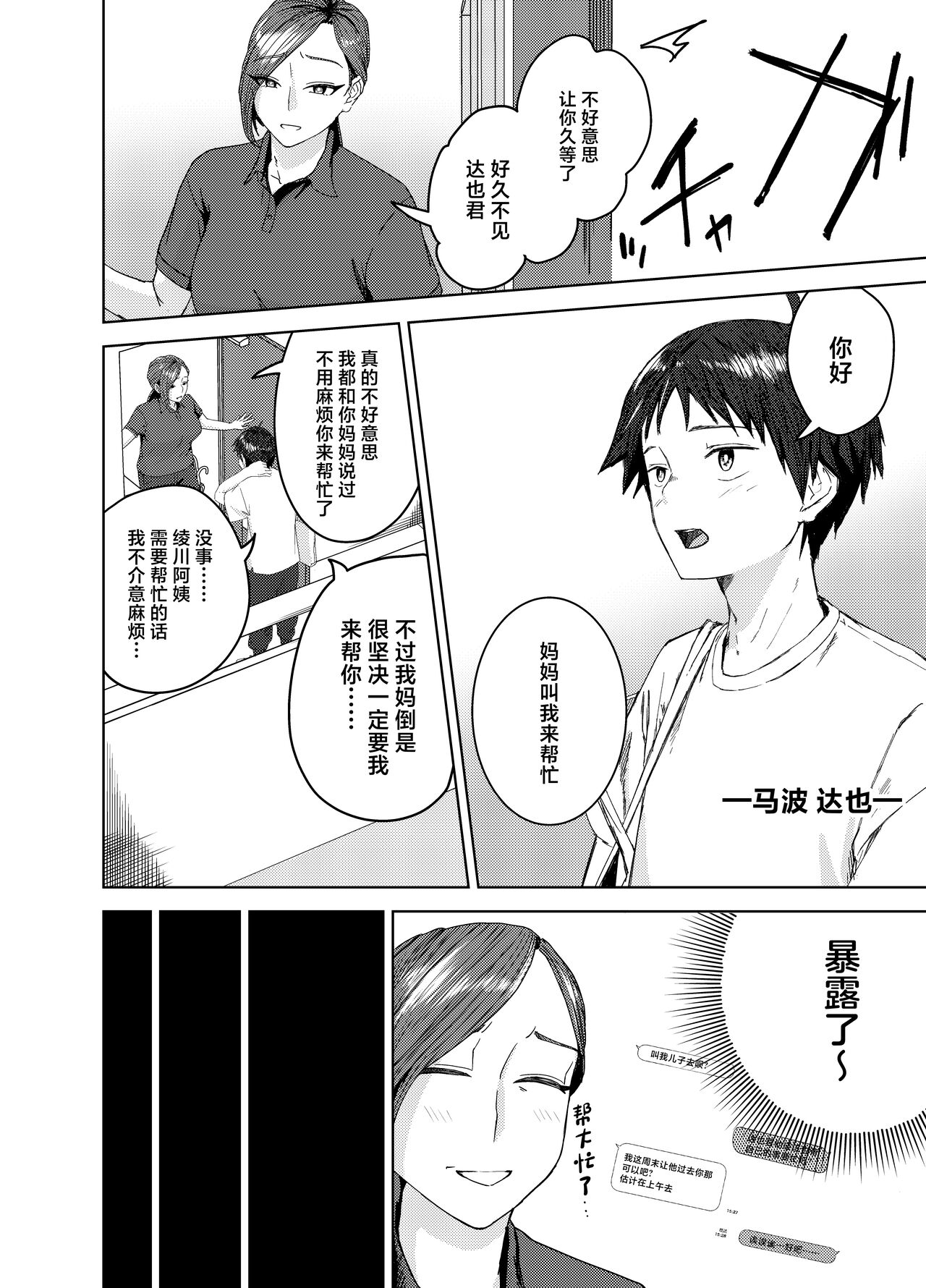Ayakawa-san-chi no Chitsujo | 绫川阿姨家的膣序 page 7 full
