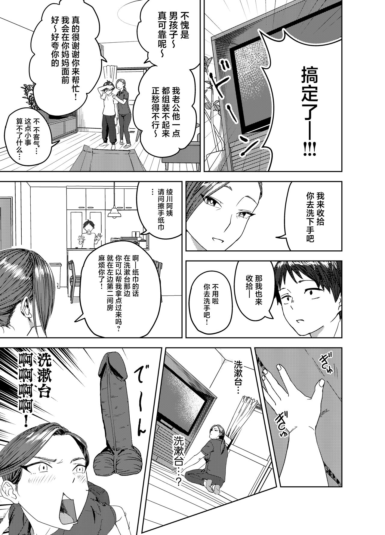 Ayakawa-san-chi no Chitsujo | 绫川阿姨家的膣序 page 8 full
