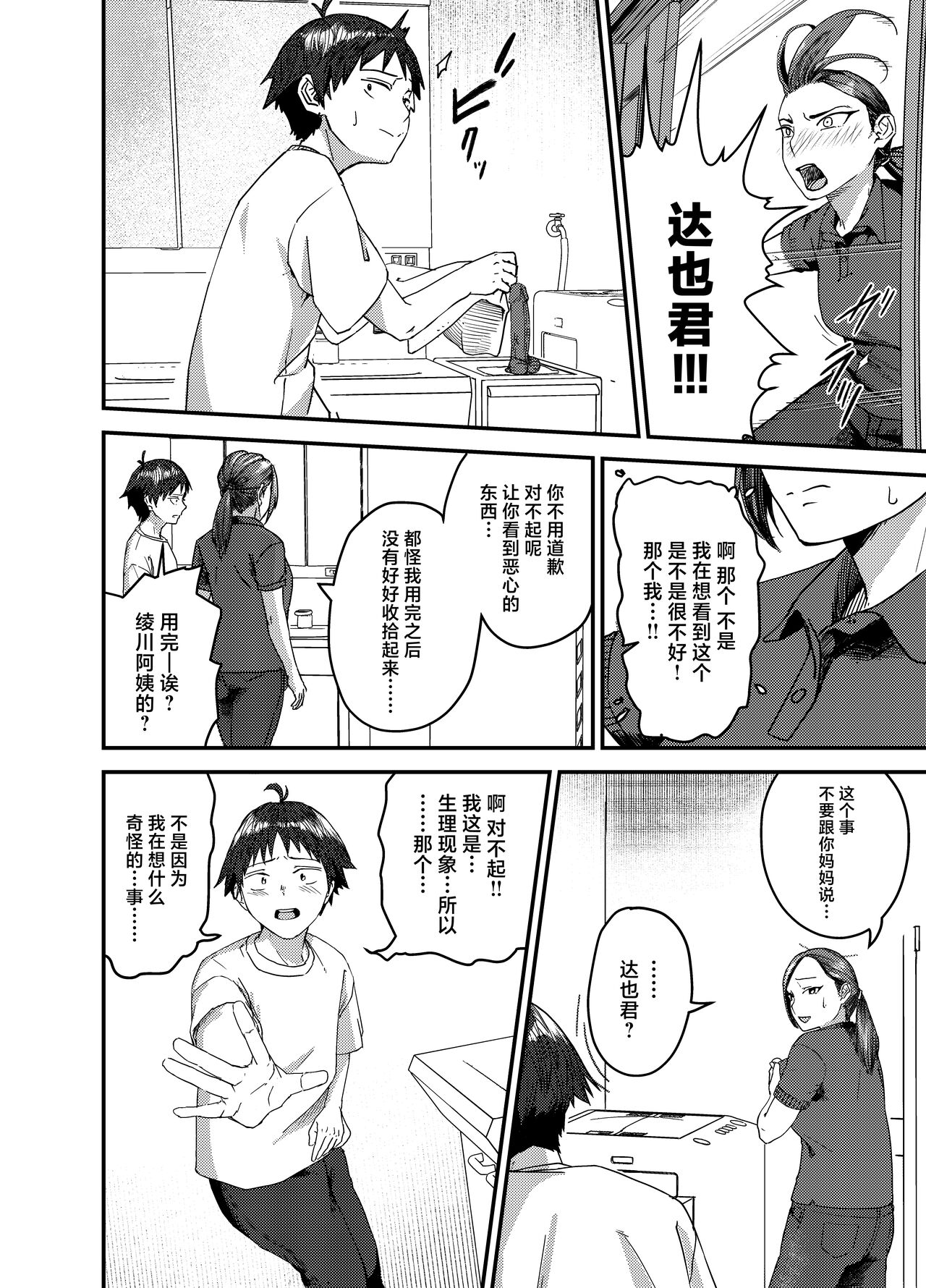 Ayakawa-san-chi no Chitsujo | 绫川阿姨家的膣序 page 9 full