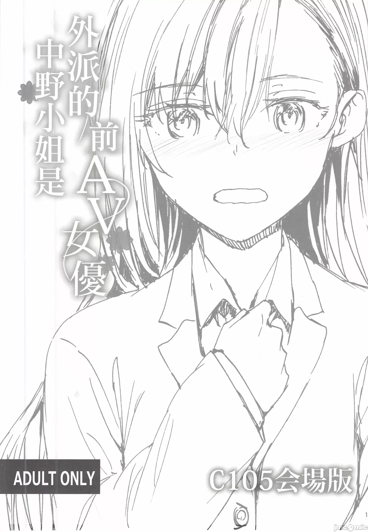 派遣のナカノさんは元AV女優 （Chinese） page 1 full