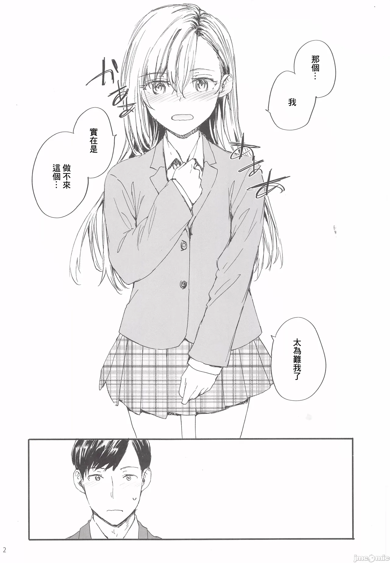 派遣のナカノさんは元AV女優 （Chinese） page 2 full