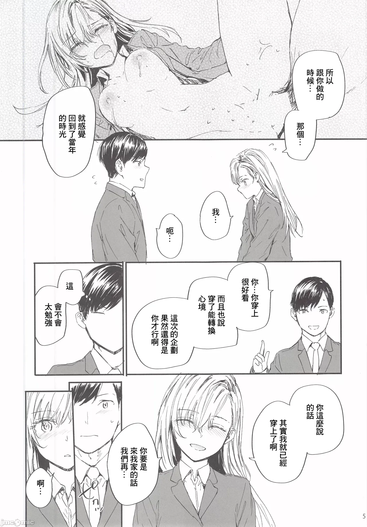 派遣のナカノさんは元AV女優 （Chinese） page 5 full