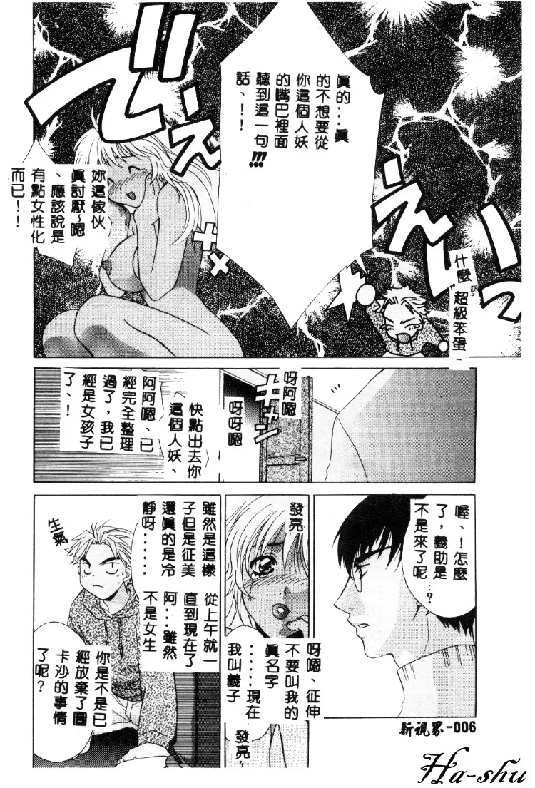 Dame!! page 6 full
