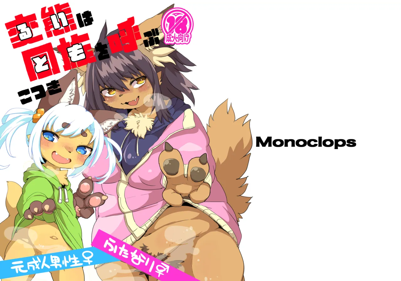 Hentai  wa dōzoku  o yobu page 2 full