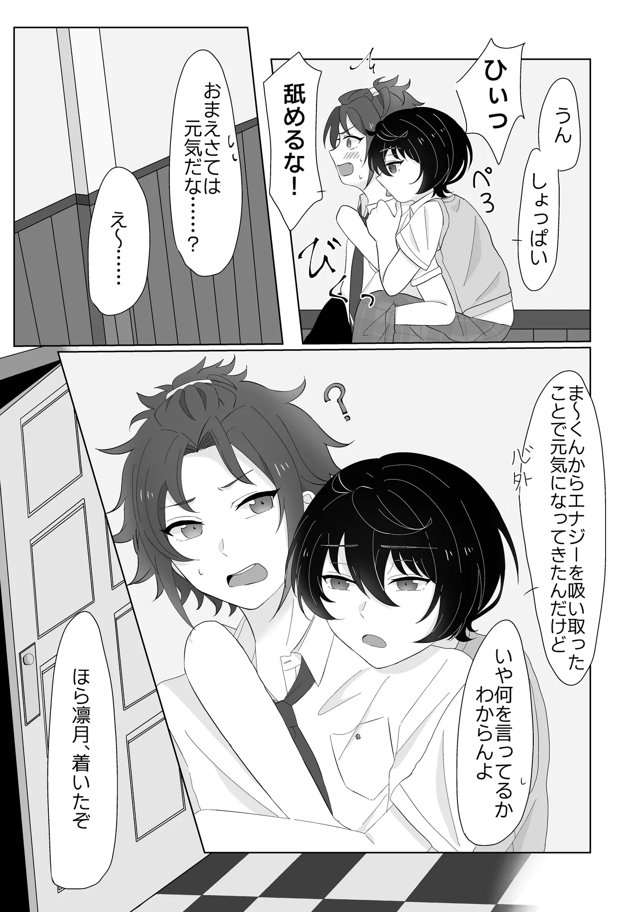 幼なじみと小休憩 page 4 full