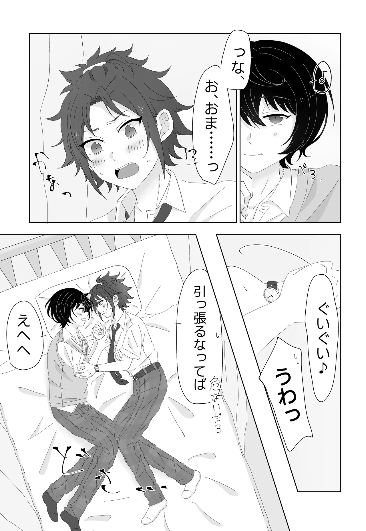 幼なじみと小休憩 page 6 full