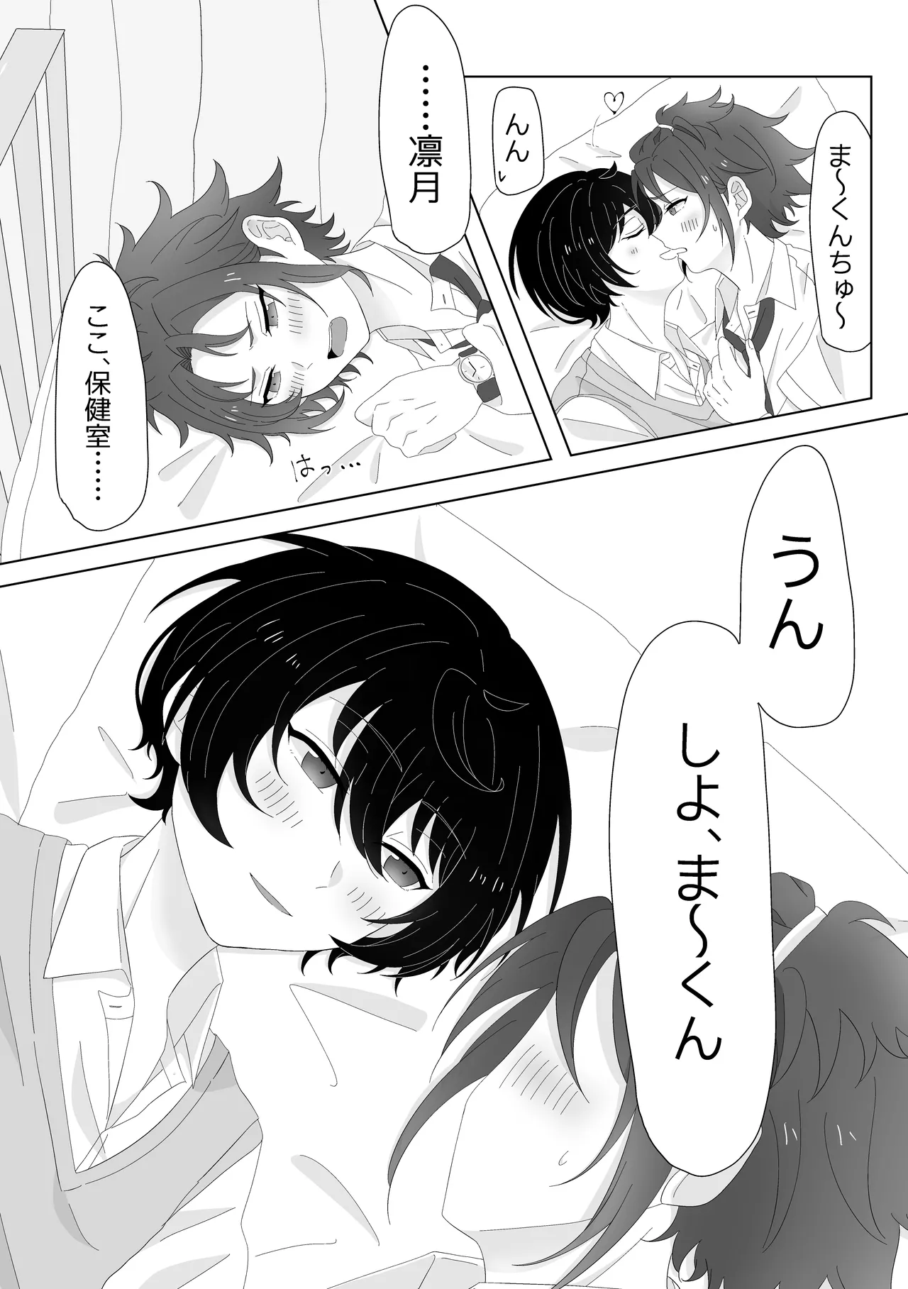 幼なじみと小休憩 page 7 full