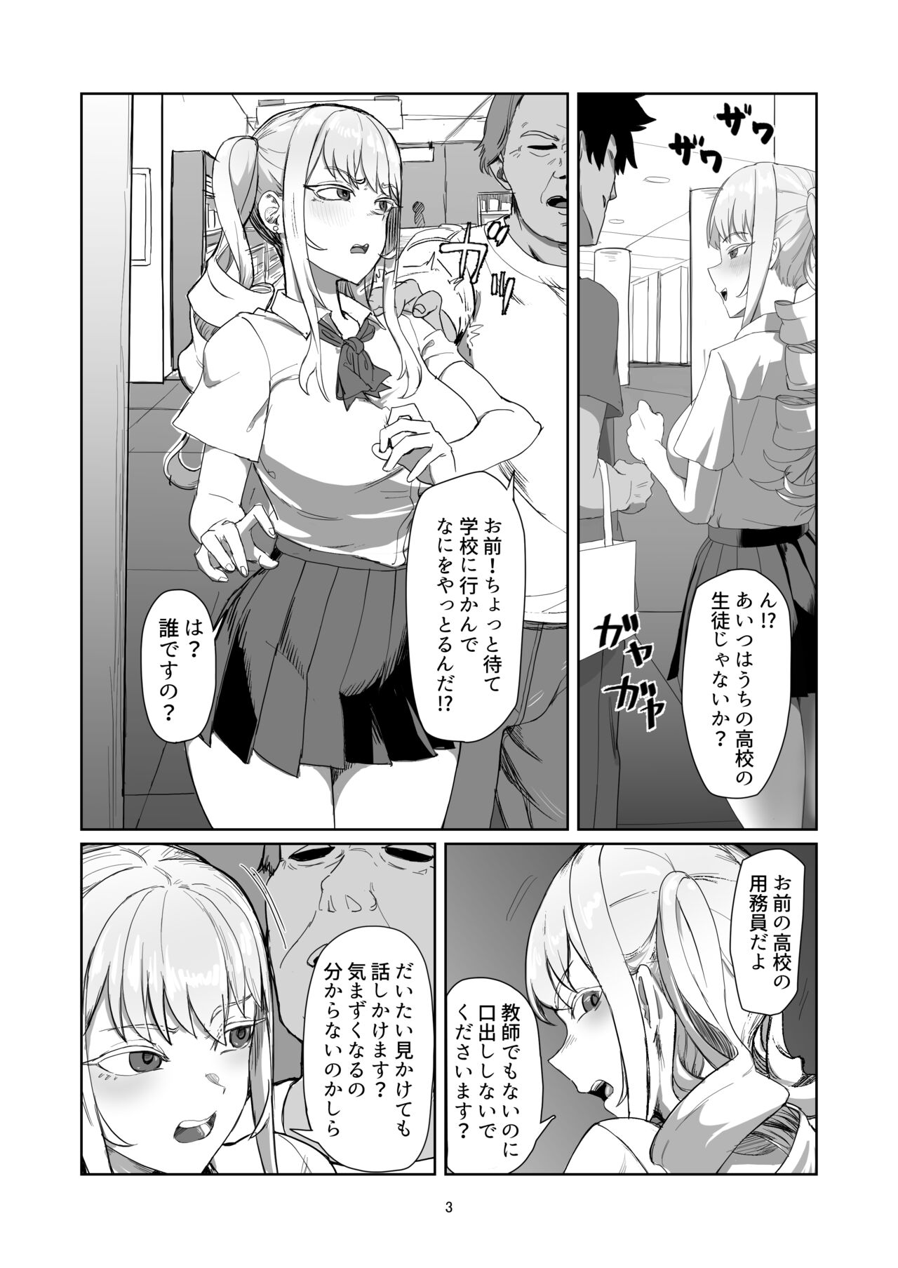 Furyou Ojou-sama Saikyouiku page 3 full