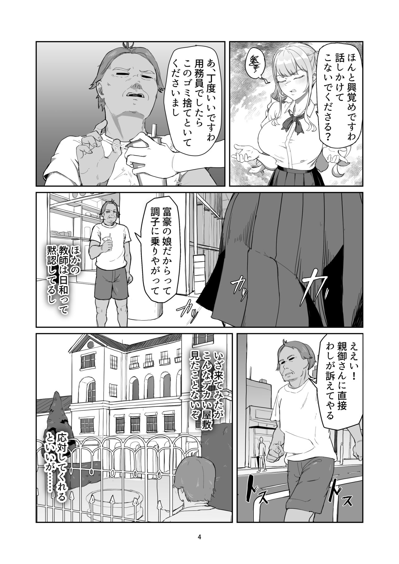 Furyou Ojou-sama Saikyouiku page 4 full