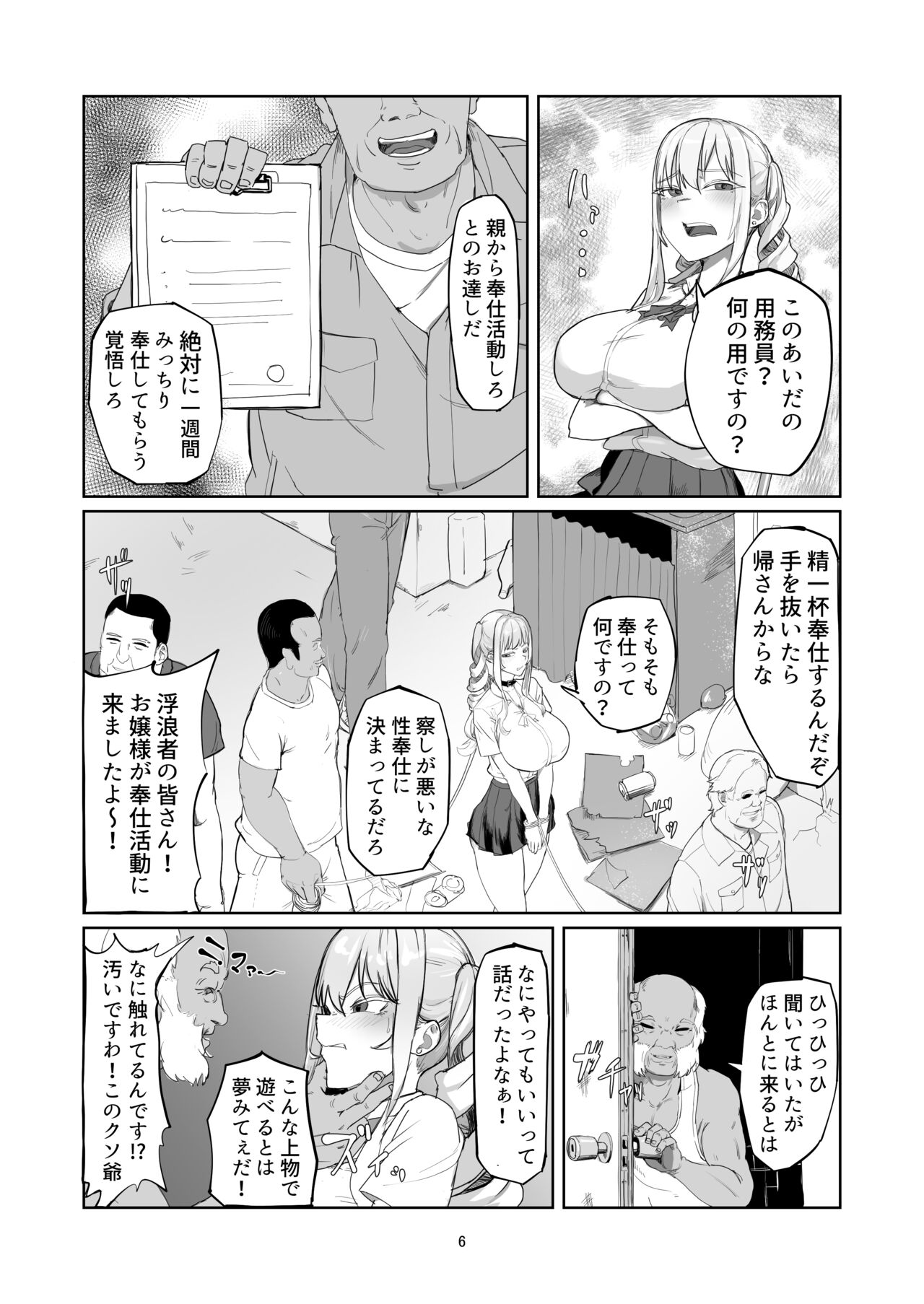 Furyou Ojou-sama Saikyouiku page 6 full