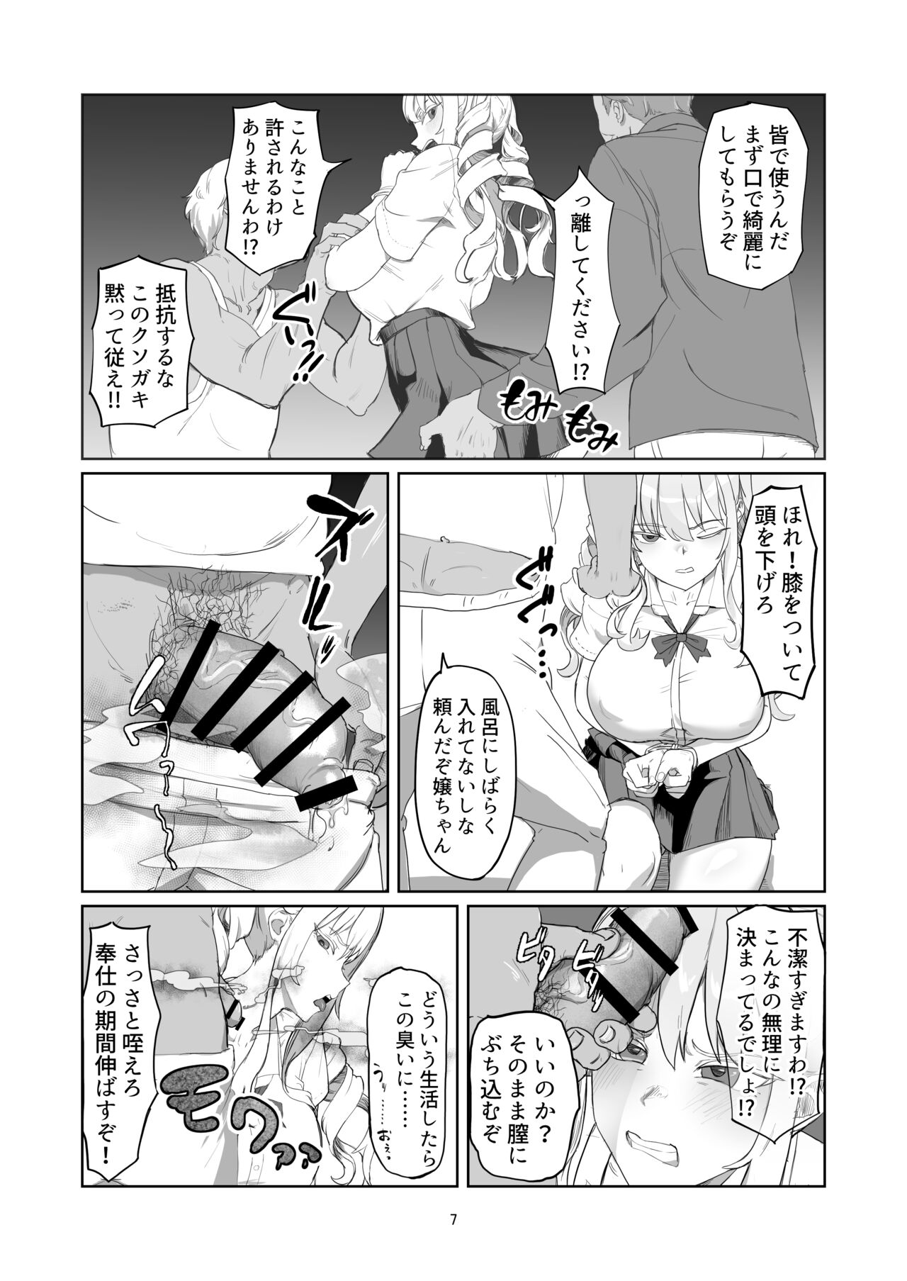 Furyou Ojou-sama Saikyouiku page 7 full