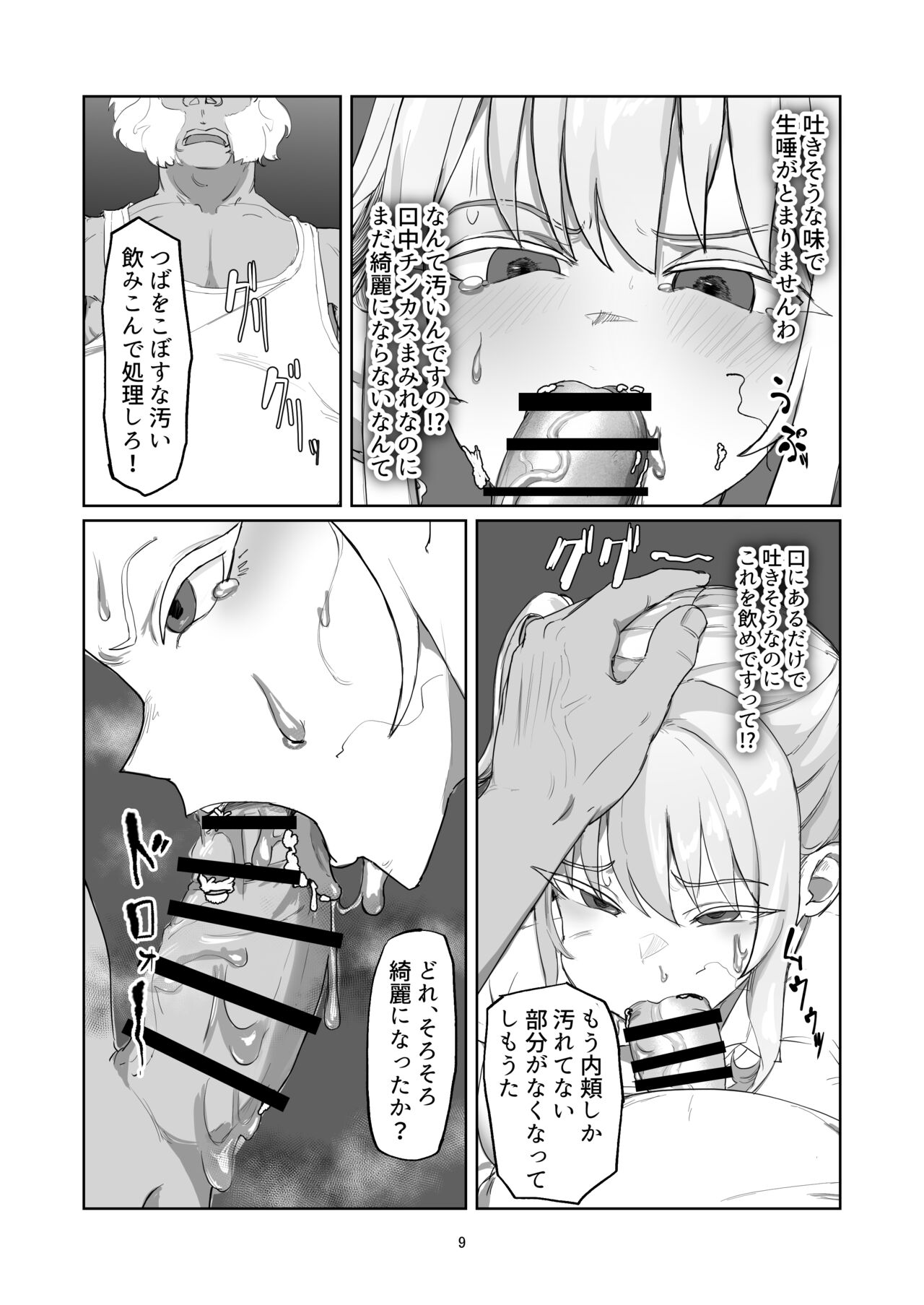 Furyou Ojou-sama Saikyouiku page 9 full