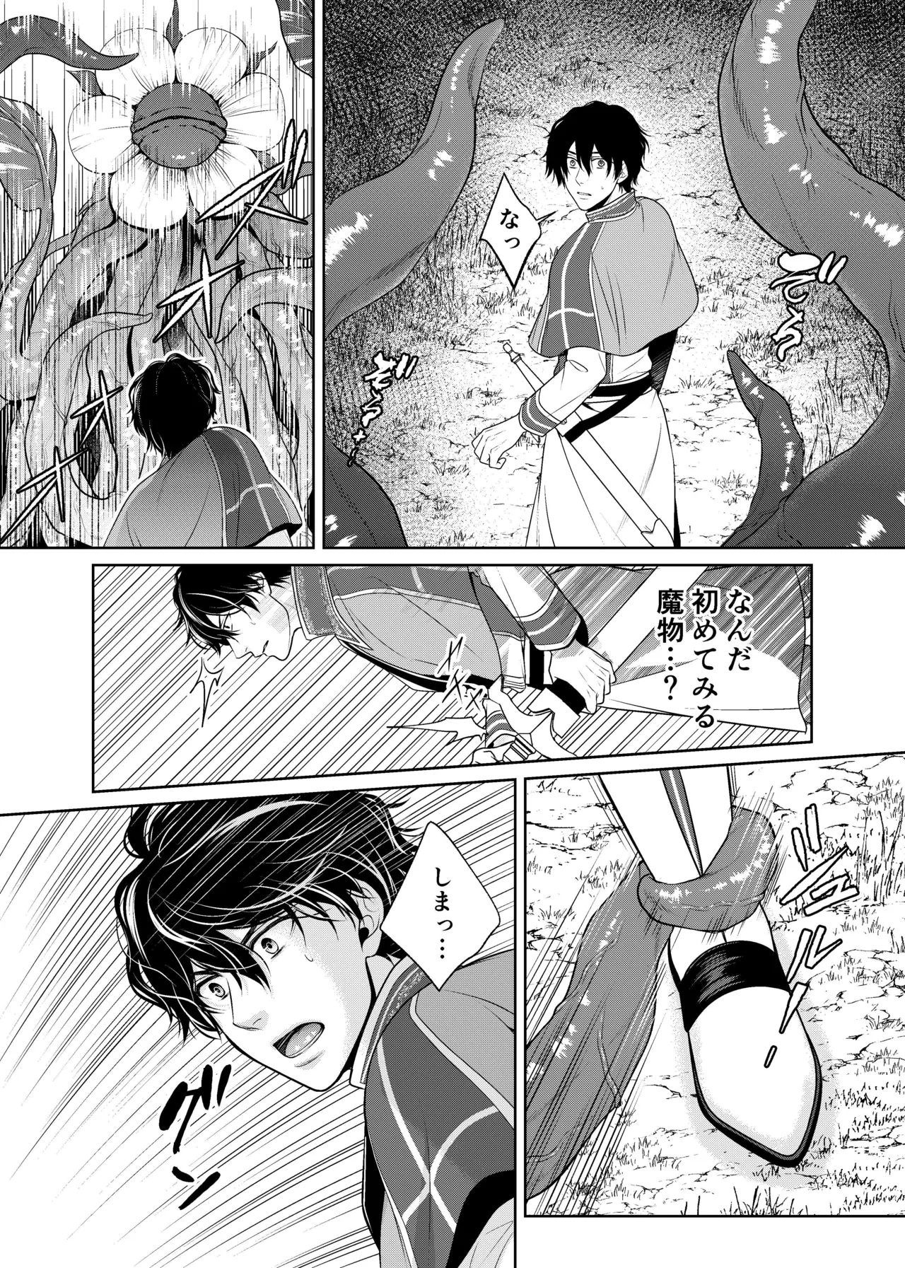 騎士と触手と page 10 full