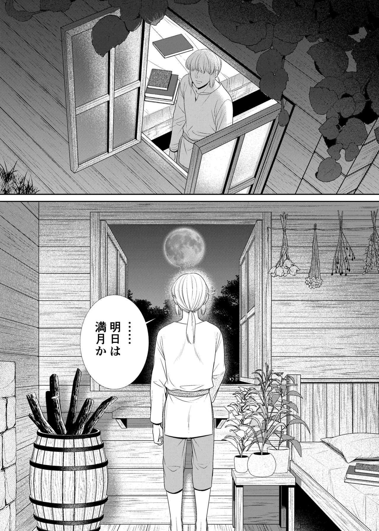 騎士と触手と page 2 full