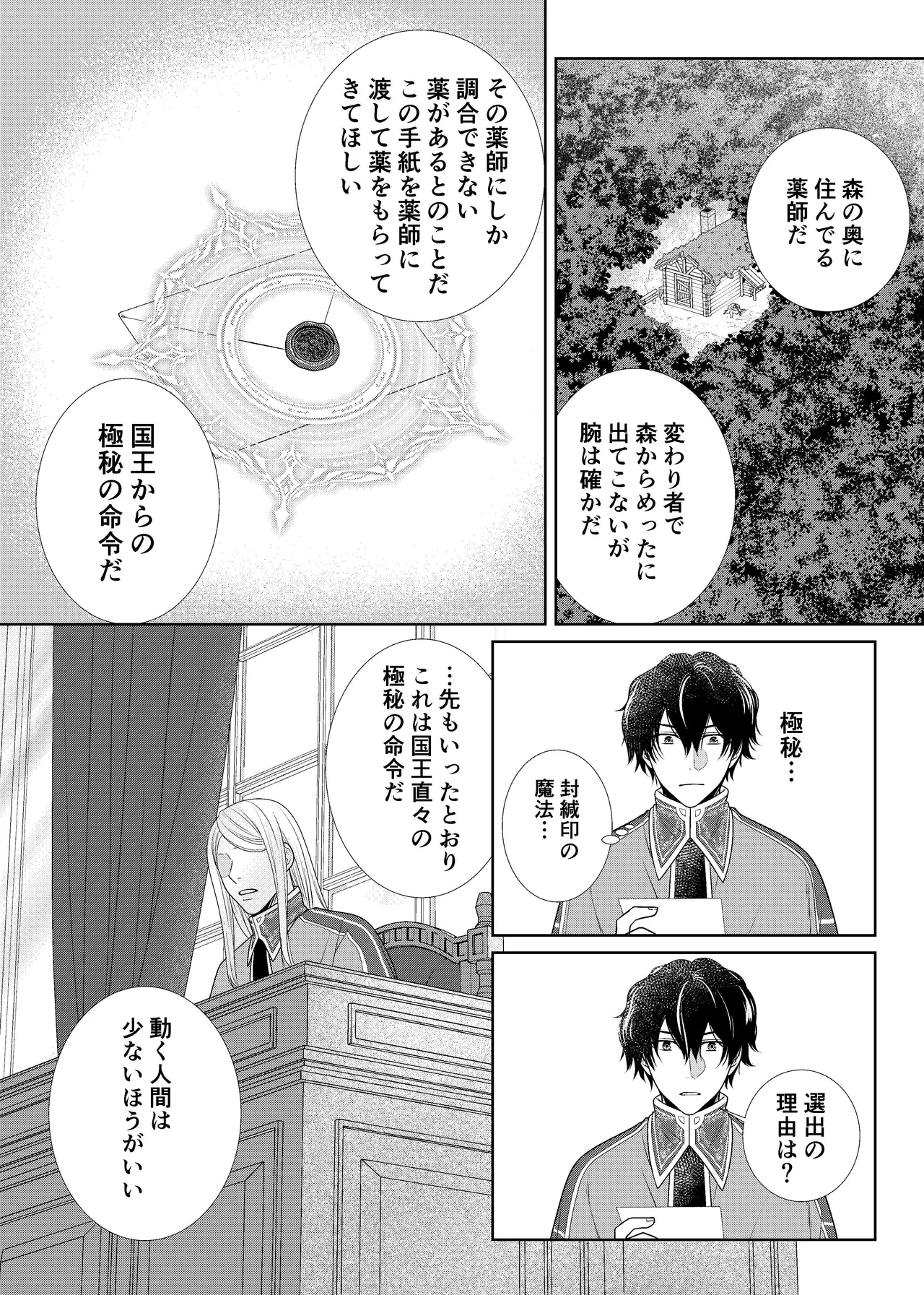 騎士と触手と page 4 full