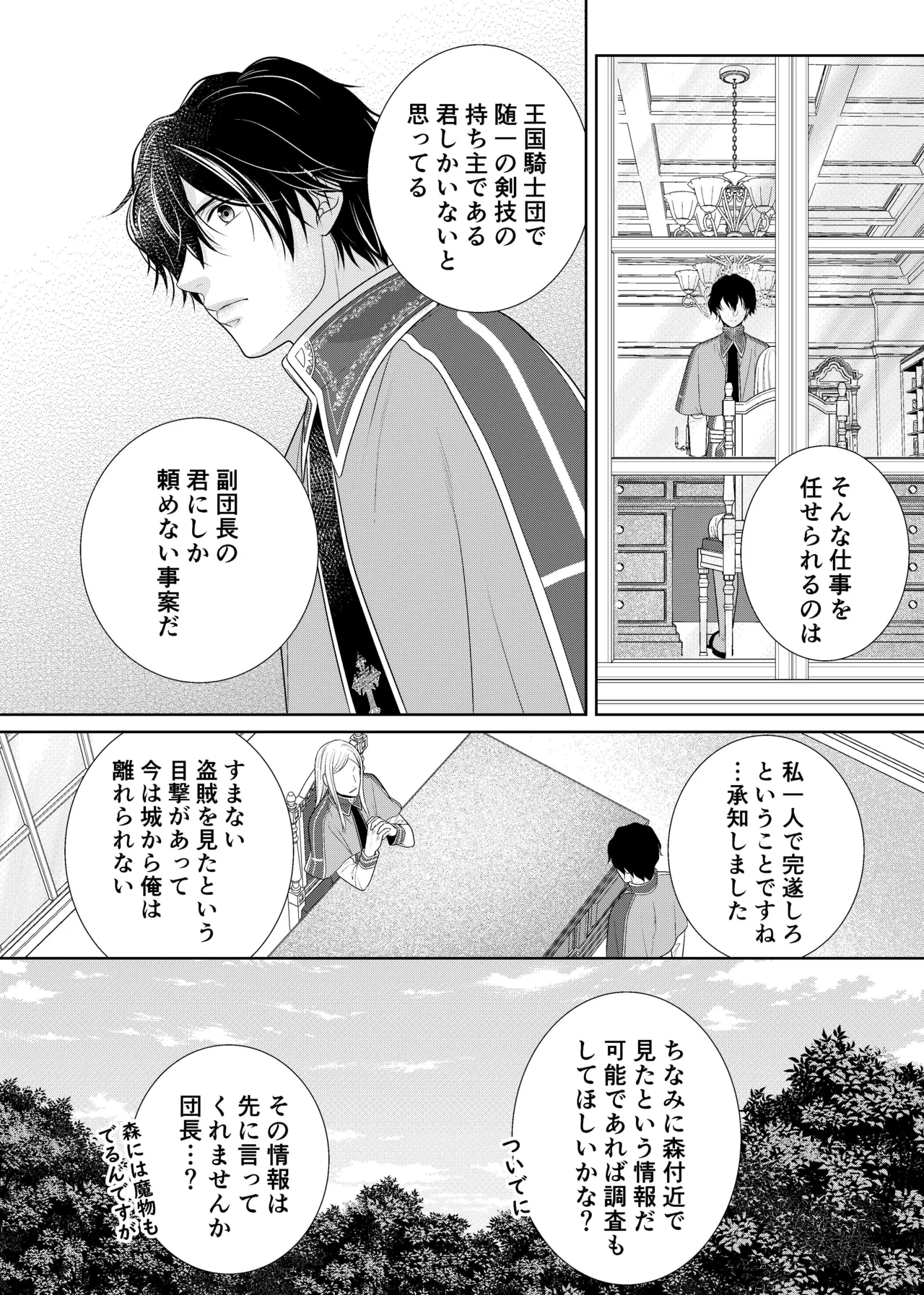 騎士と触手と page 5 full