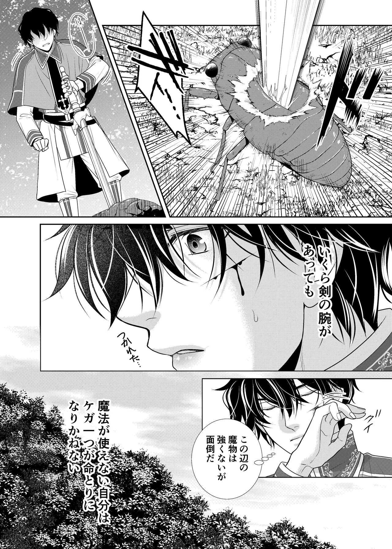 騎士と触手と page 8 full