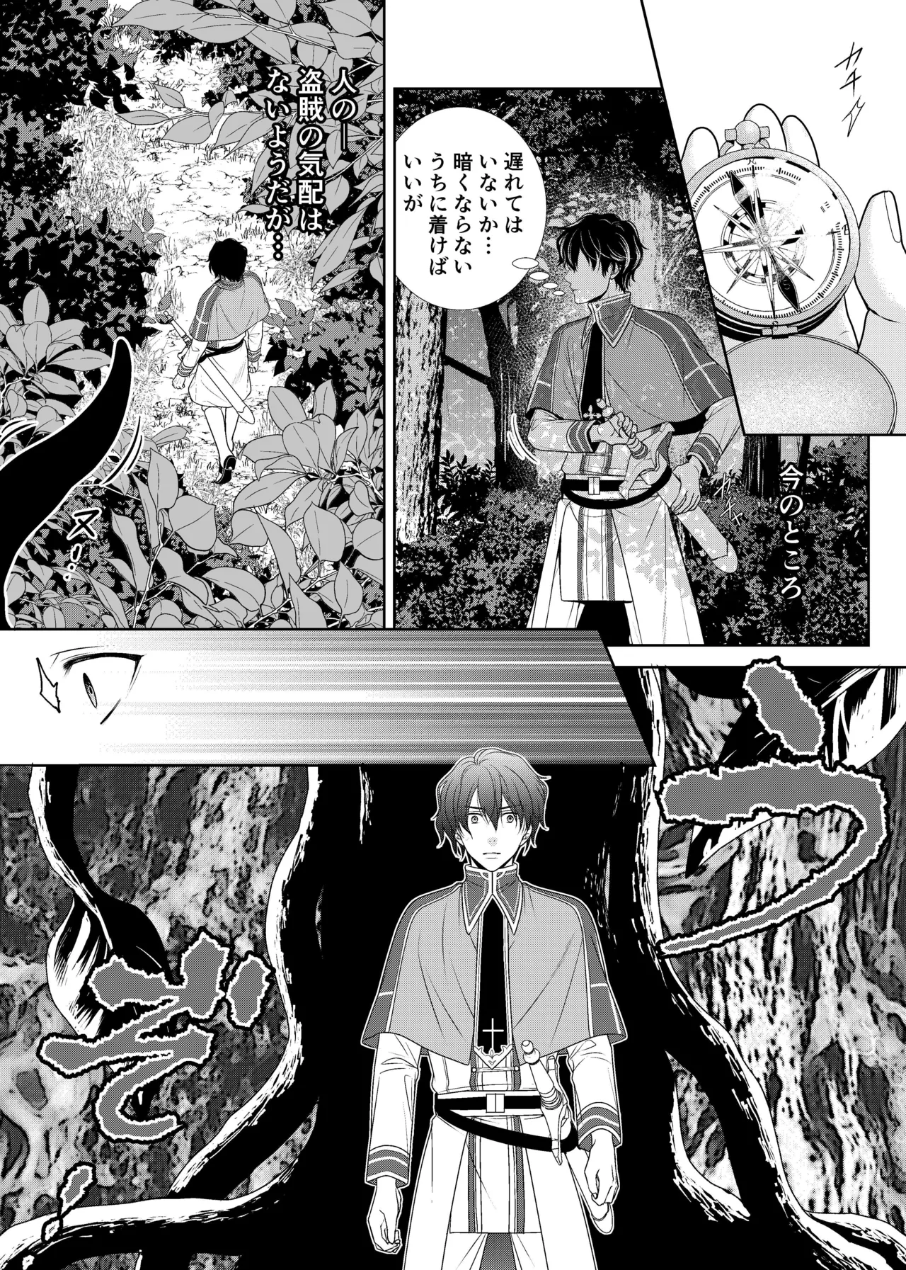 騎士と触手と page 9 full