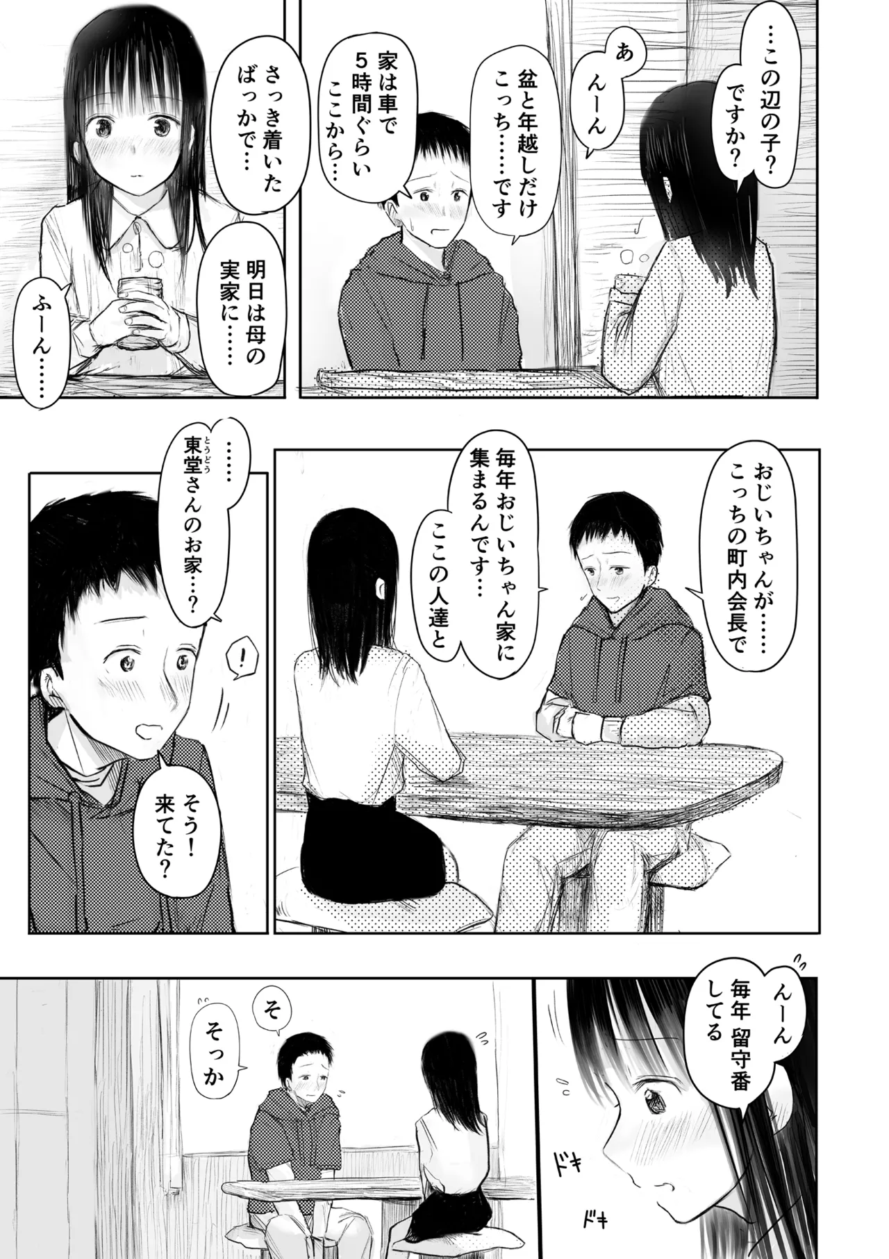 Kono hon, karite mo i? Part 1 page 5 full