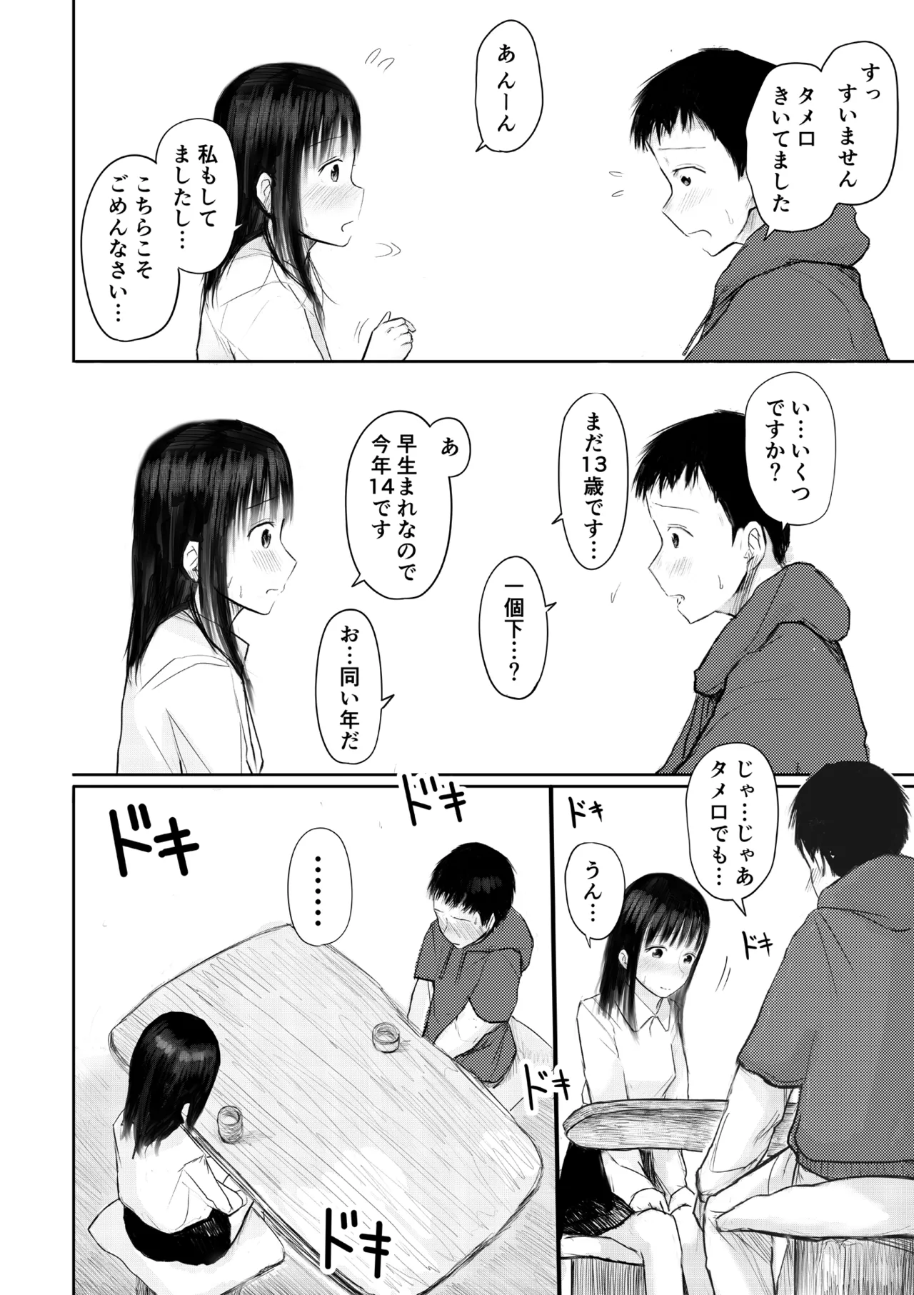 Kono hon, karite mo i? Part 1 page 6 full