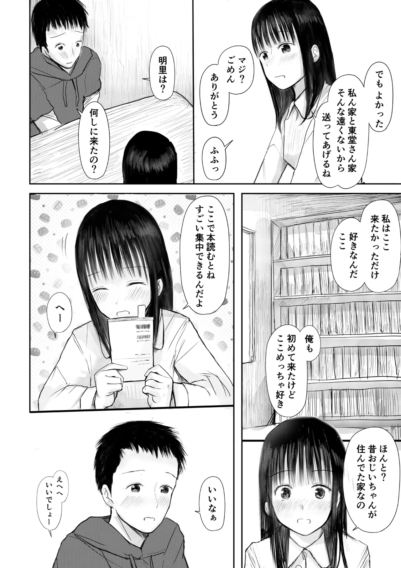 Kono hon, karite mo i? Part 1 page 8 full