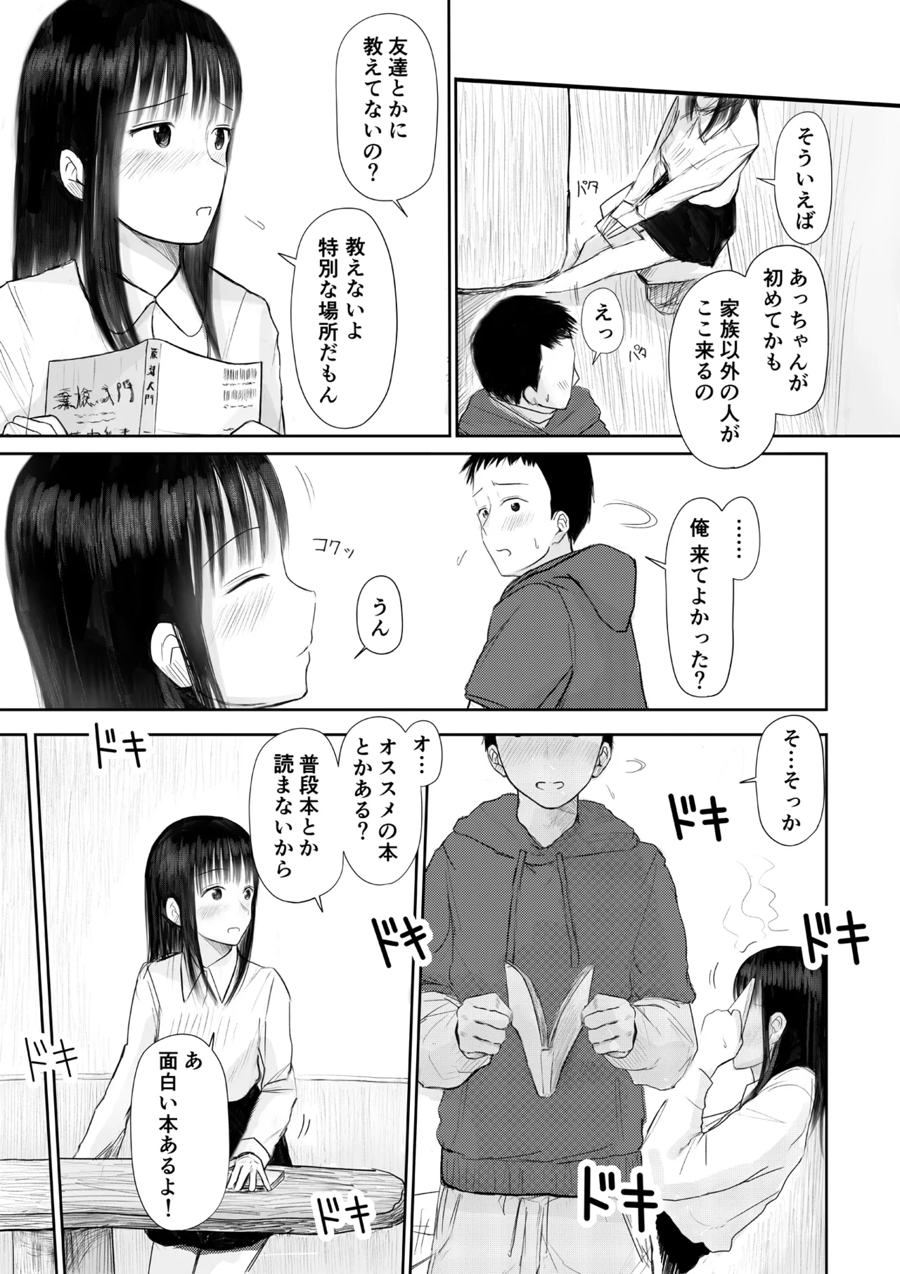 Kono hon, karite mo i? Part 1 page 9 full