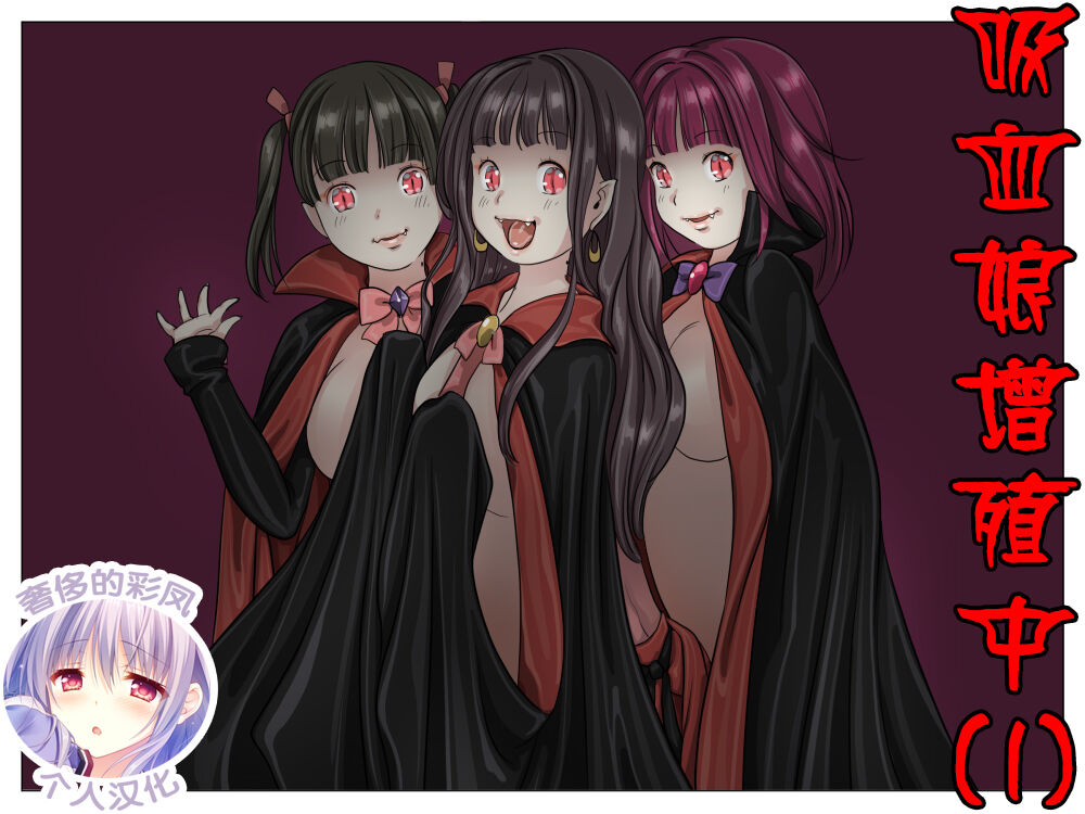 Vampire Girls Multiplying - Chapter 1 page 1 full
