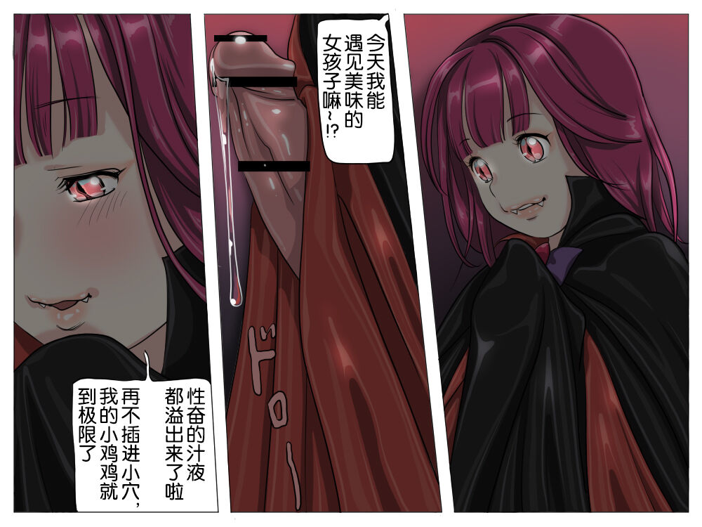 Vampire Girls Multiplying - Chapter 1 page 5 full