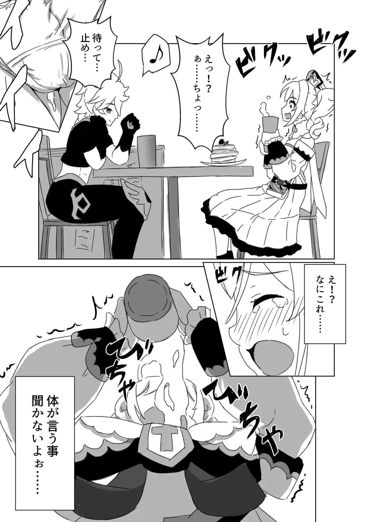 watashi da ke ga shitsu te iru anata no hyoujou 3 page 9 full