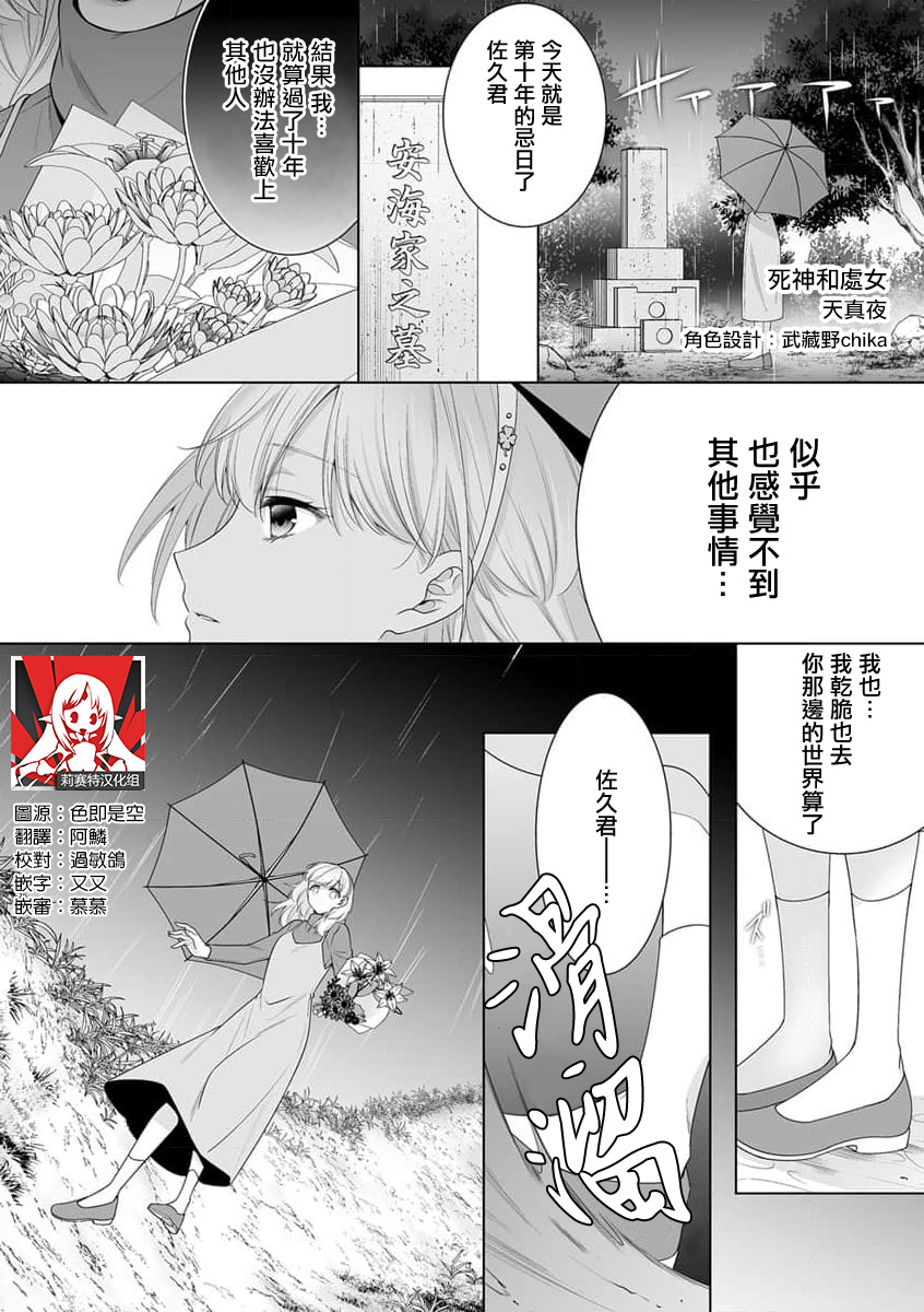 shinigami to shojo | 死神和处女 page 1 full