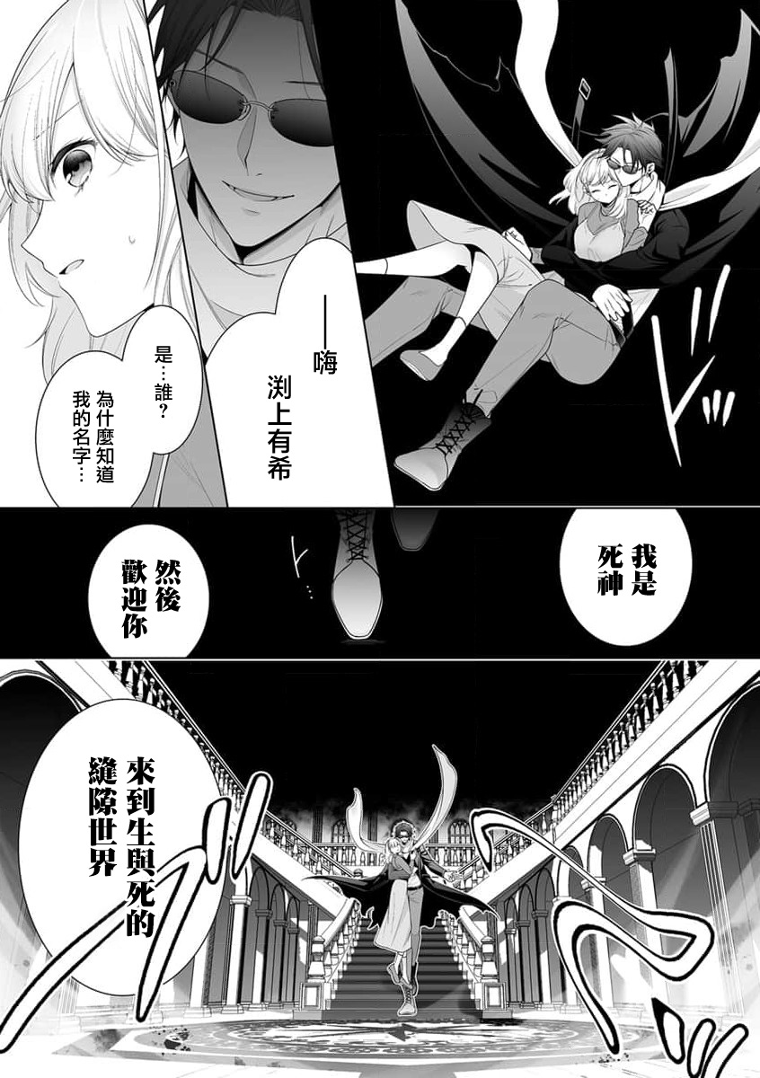 shinigami to shojo | 死神和处女 page 2 full