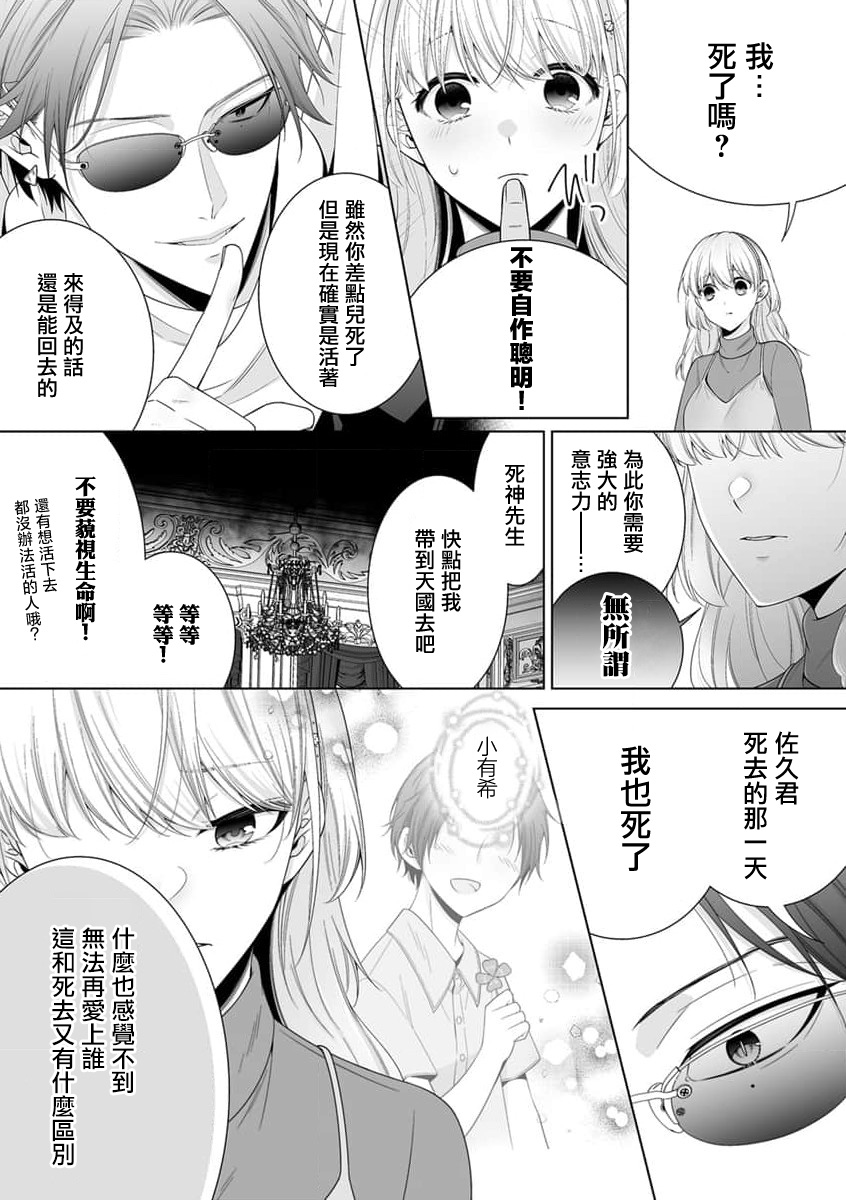 shinigami to shojo | 死神和处女 page 3 full